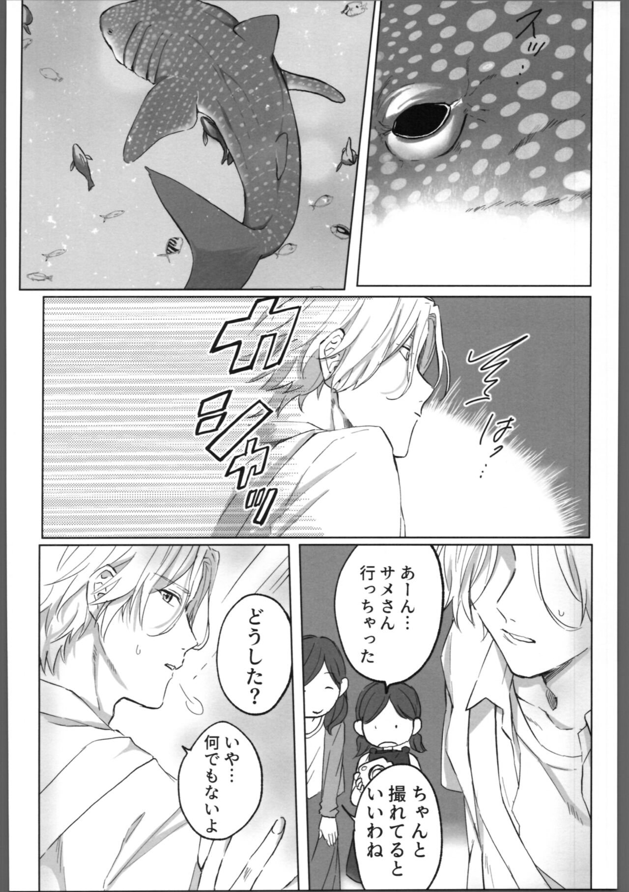 THE TIGHT KNOT page 9 full