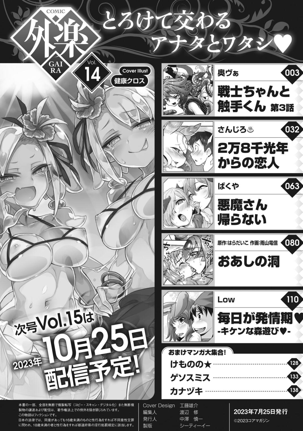 COMIC GAIRA Vol. 14 page 2 full