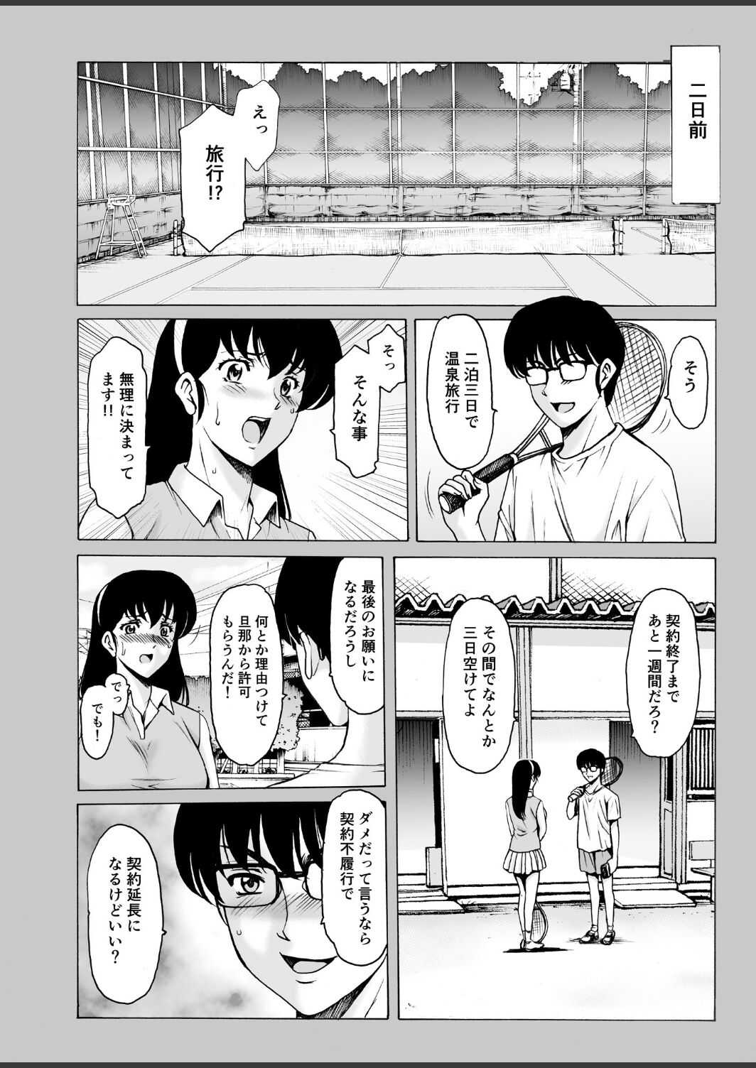 Hitozuma Kanrinin Kyoko 10 page 4 full