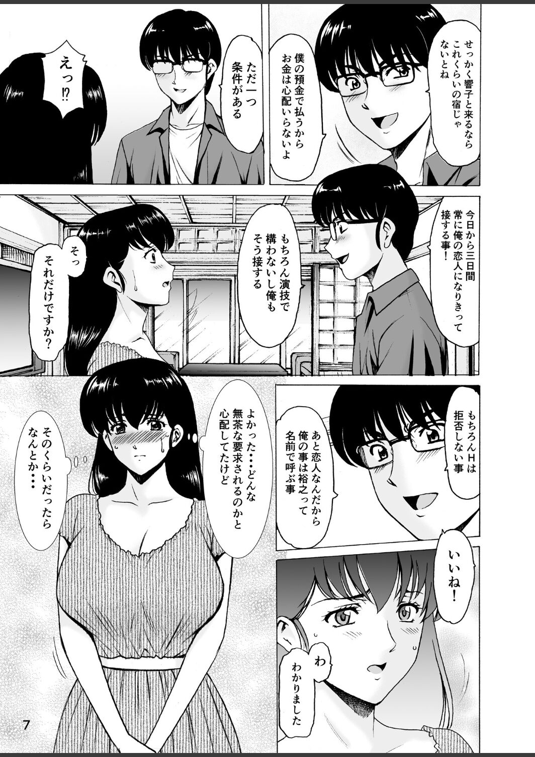 Hitozuma Kanrinin Kyoko 10 page 7 full
