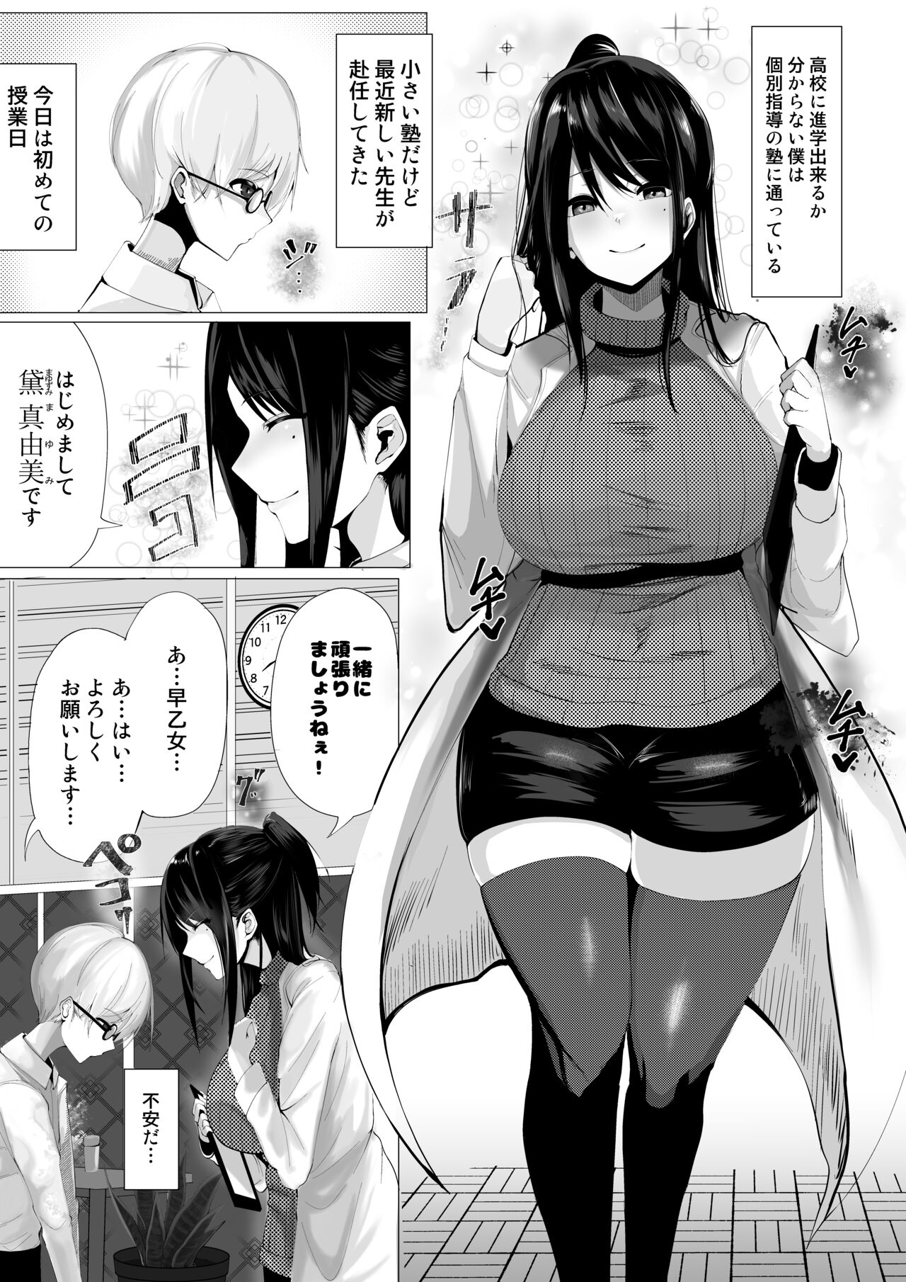 Sensei to Issho ni page 3 full