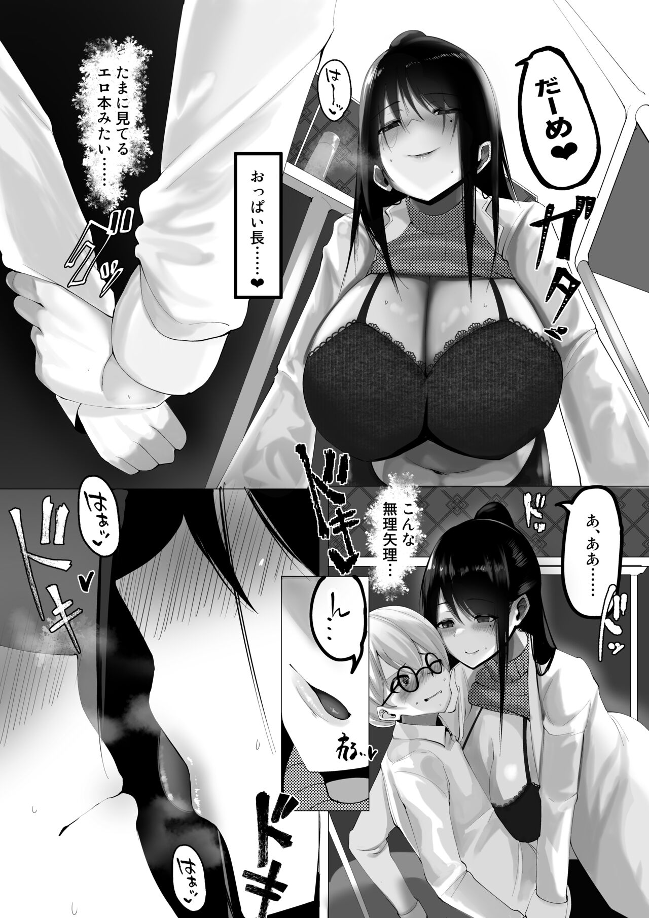 Sensei to Issho ni page 7 full