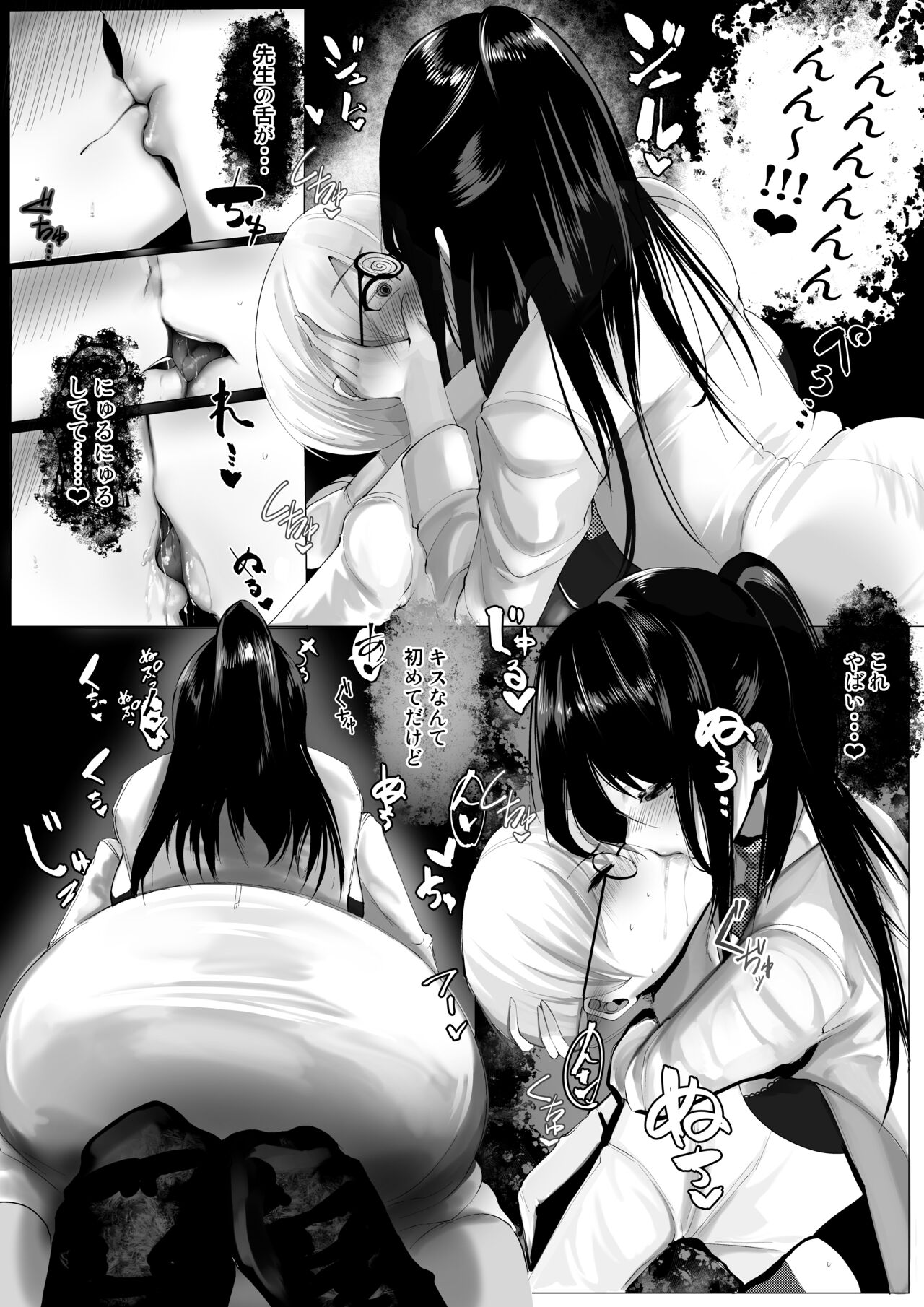 Sensei to Issho ni page 8 full