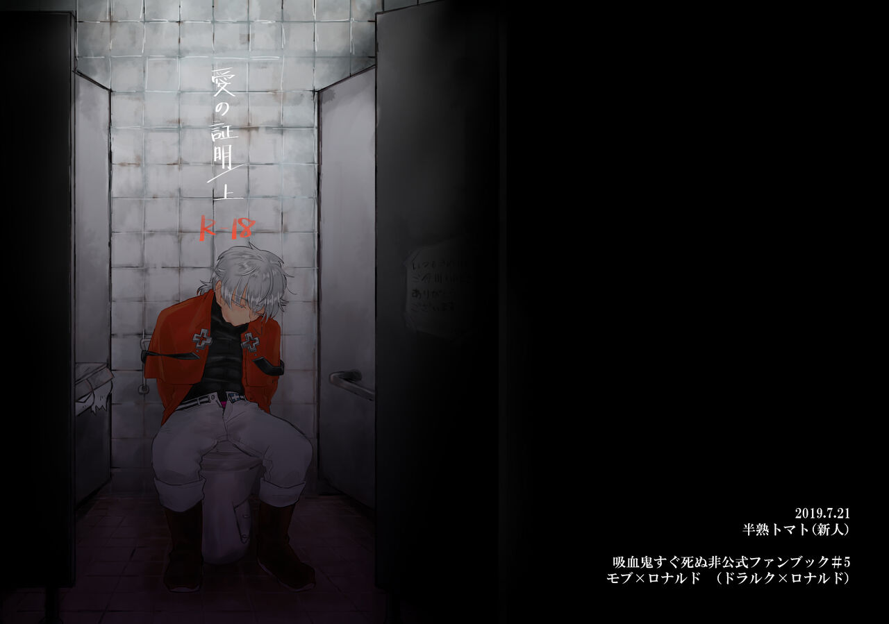 Ai no Shoumei / Jou page 1 full