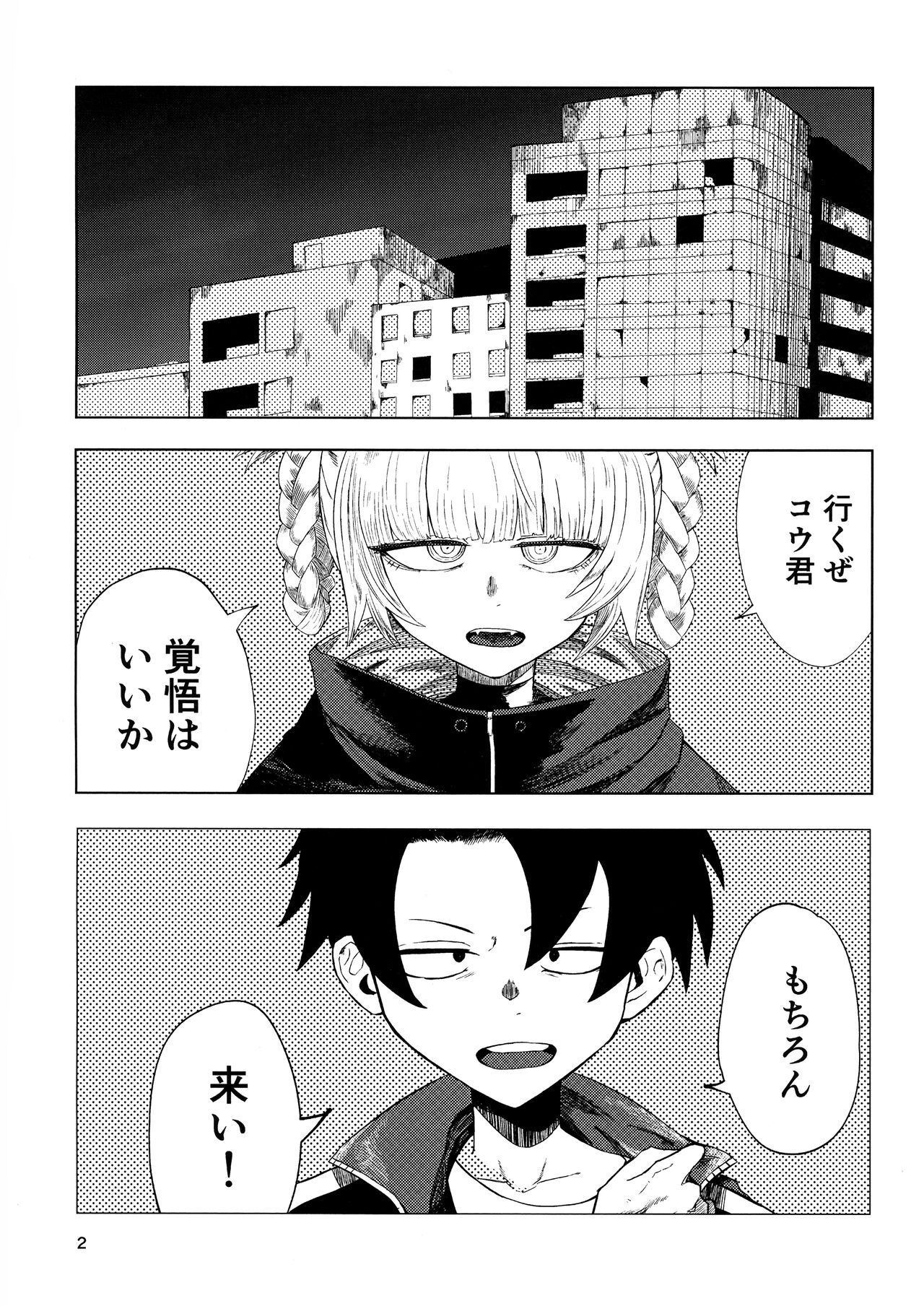 Maguwai no Uta page 4 full