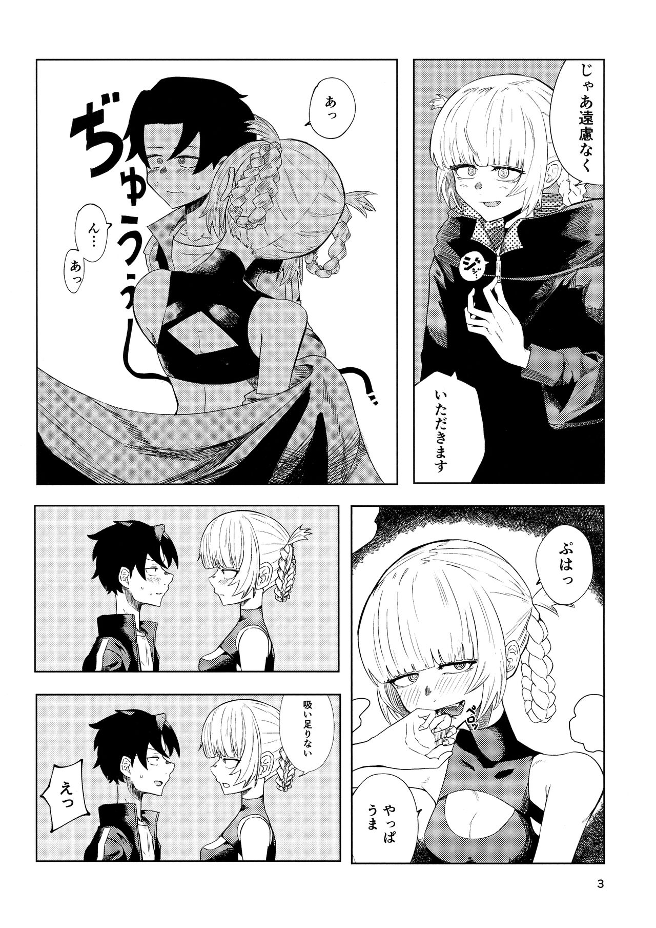 Maguwai no Uta page 5 full