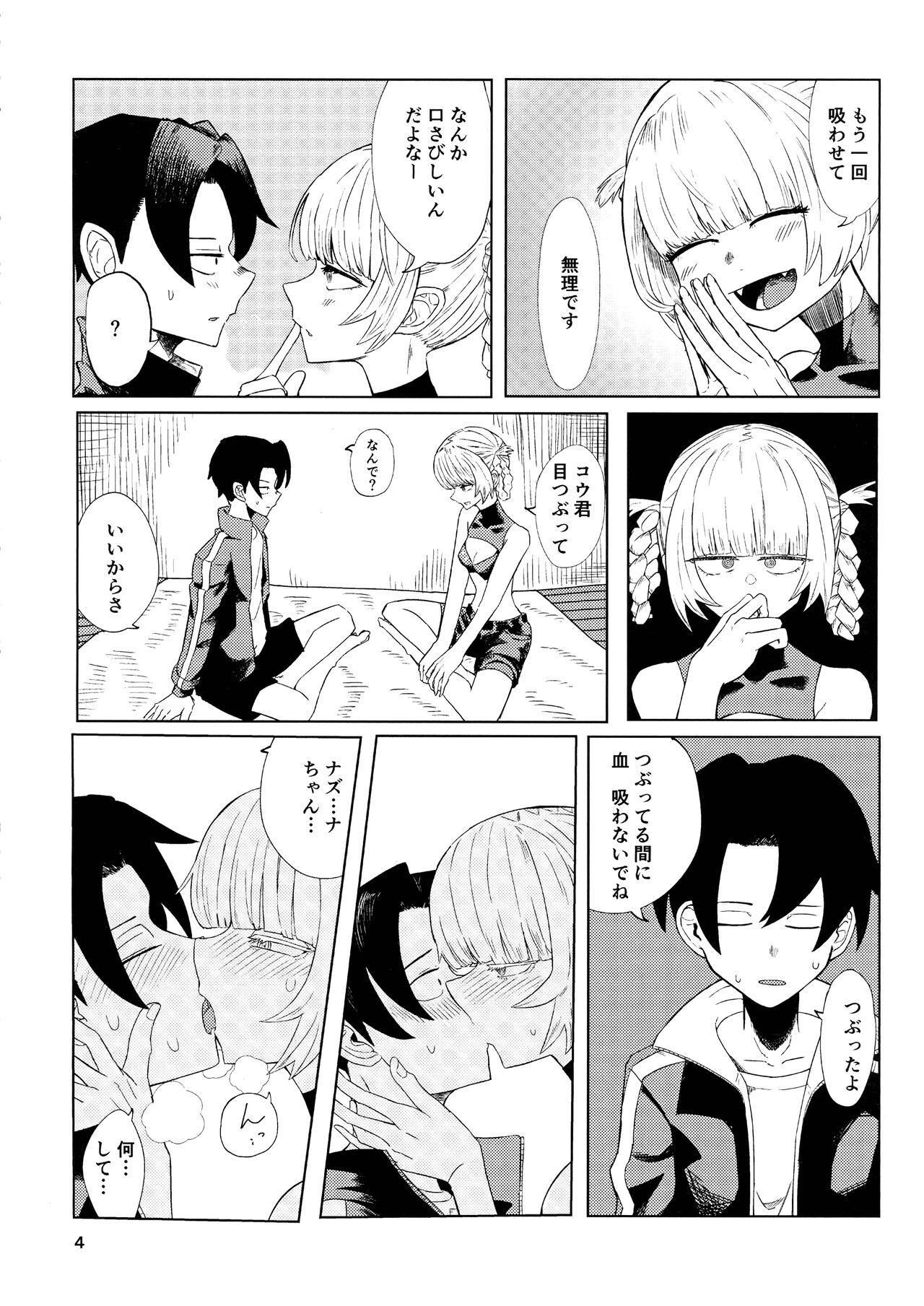 Maguwai no Uta page 6 full