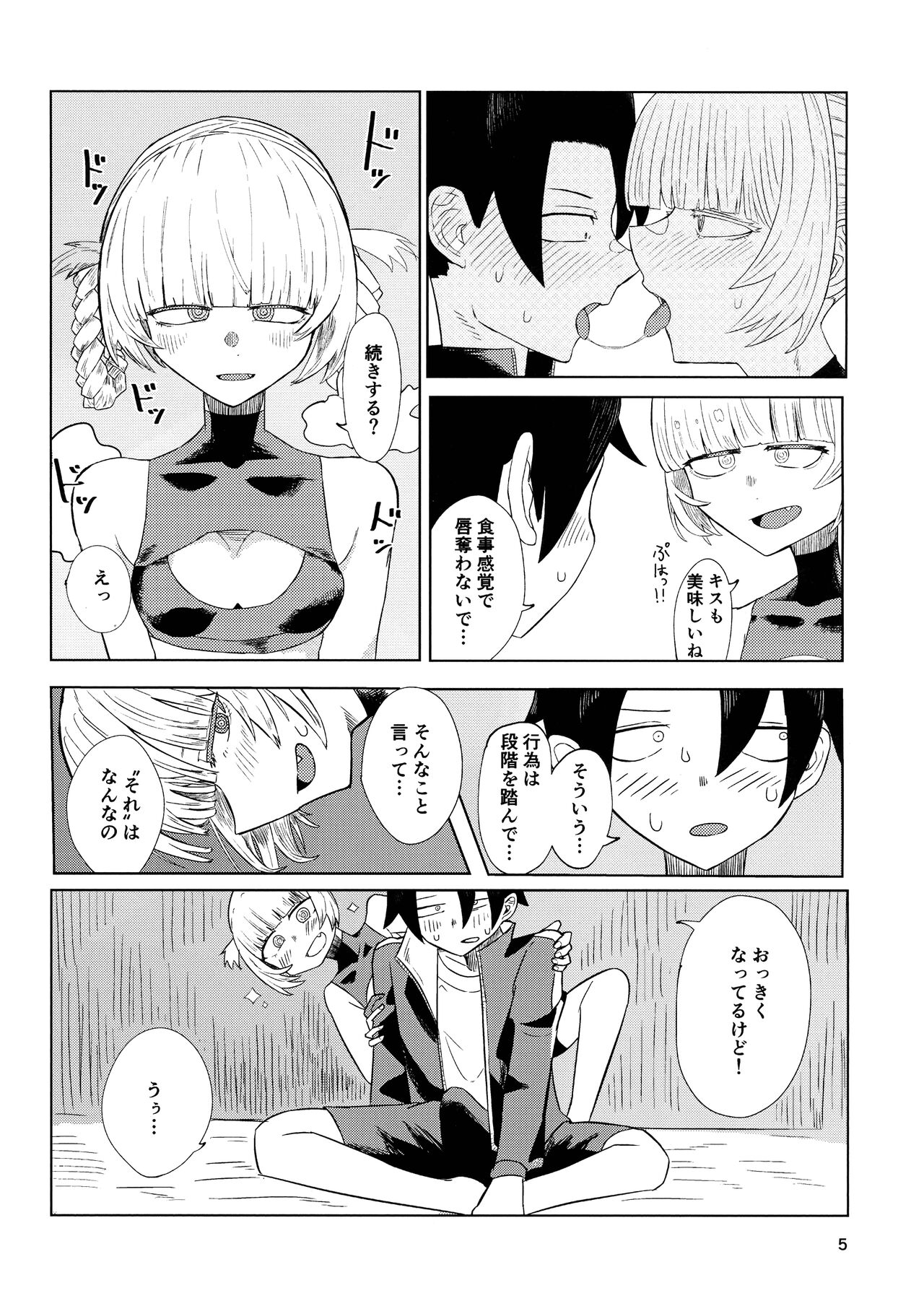 Maguwai no Uta page 7 full