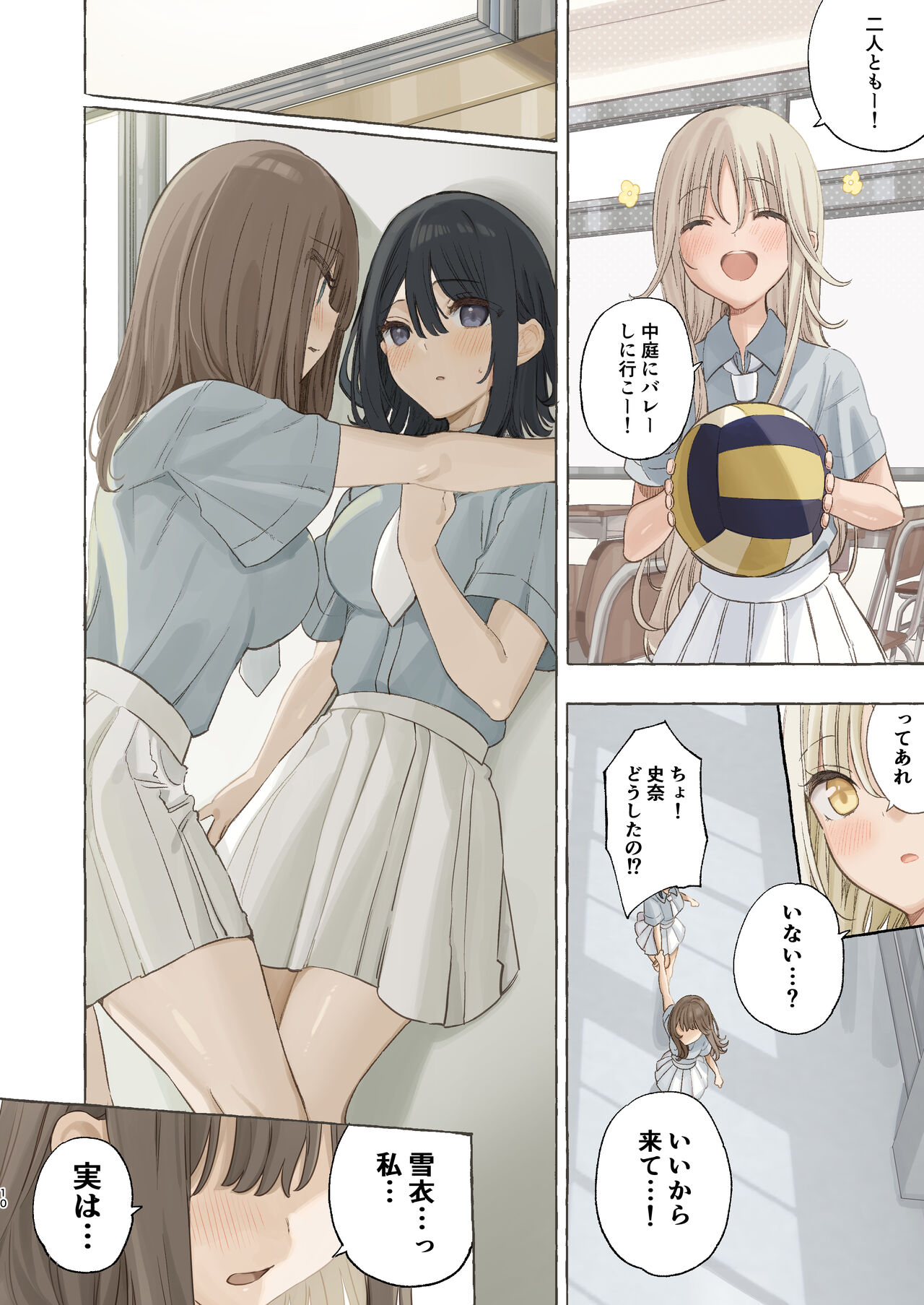 Ika nakya okinai dokyusei page 10 full