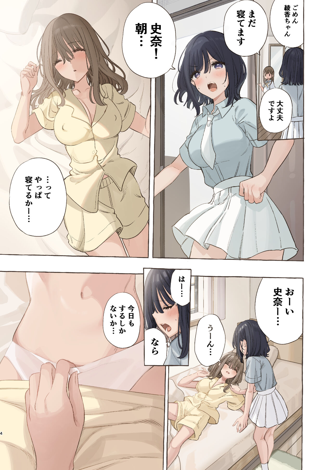 Ika nakya okinai dokyusei page 4 full