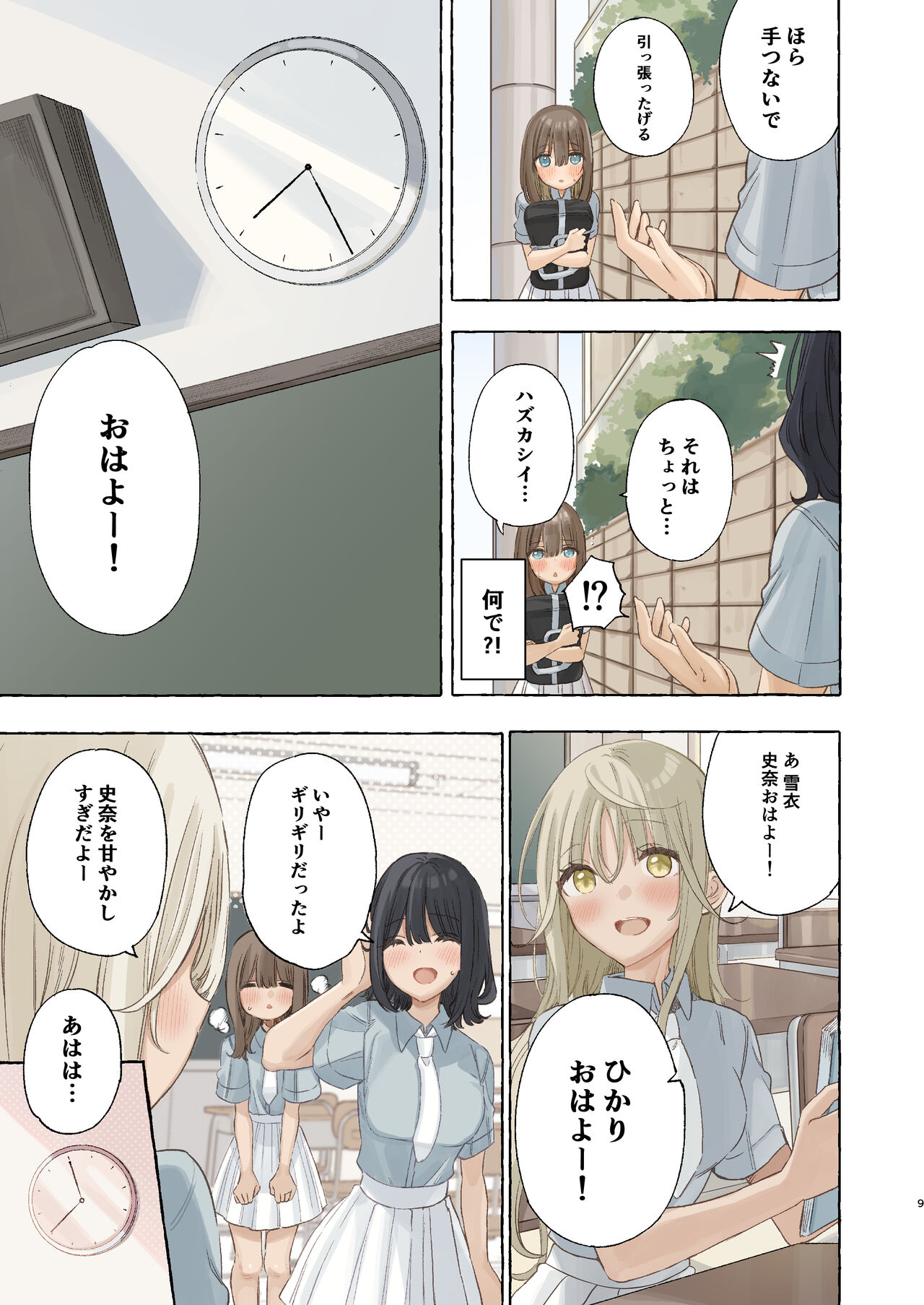 Ika nakya okinai dokyusei page 9 full