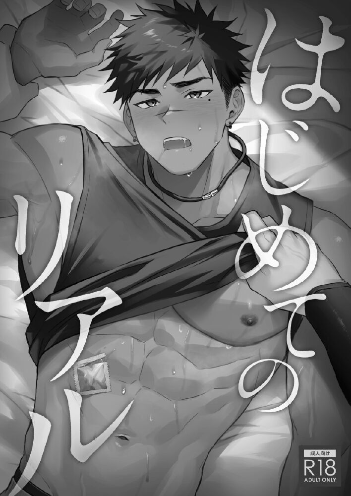 Hajimete no Real page 1 full