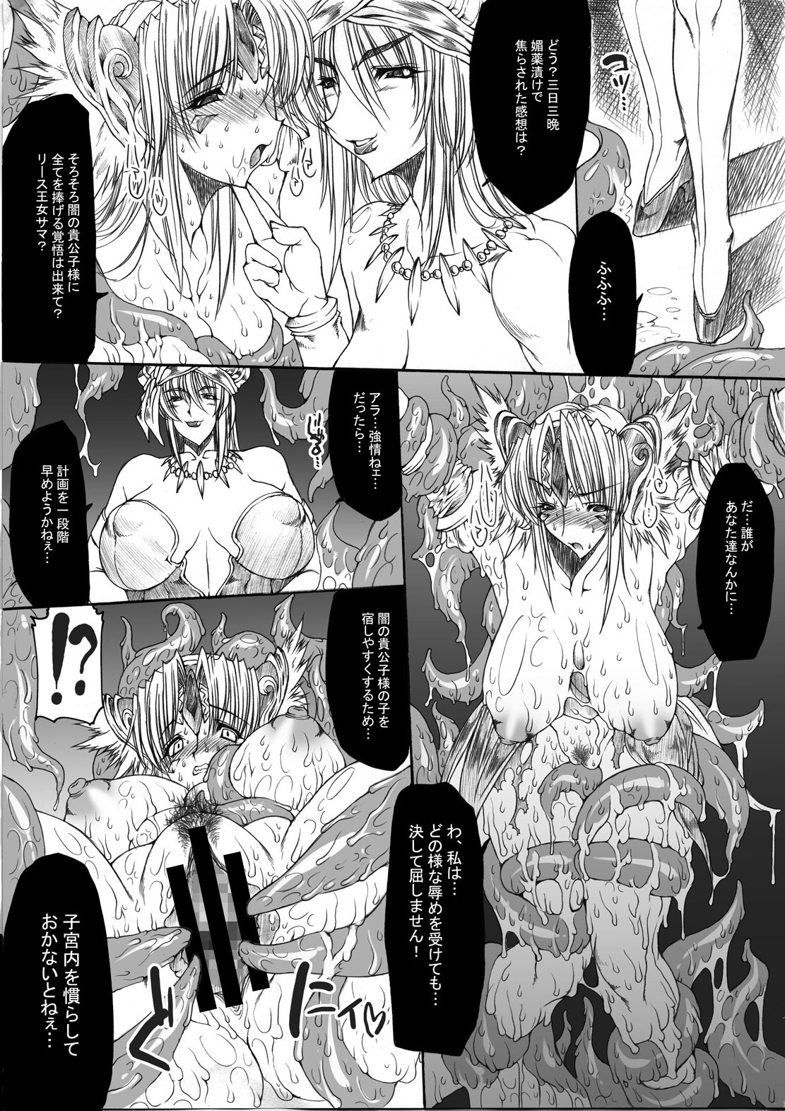 Injiru Oujo COMPLETE REMIX ~Chijoku noRinkan Choukyou Shokushu Zeme~ page 7 full