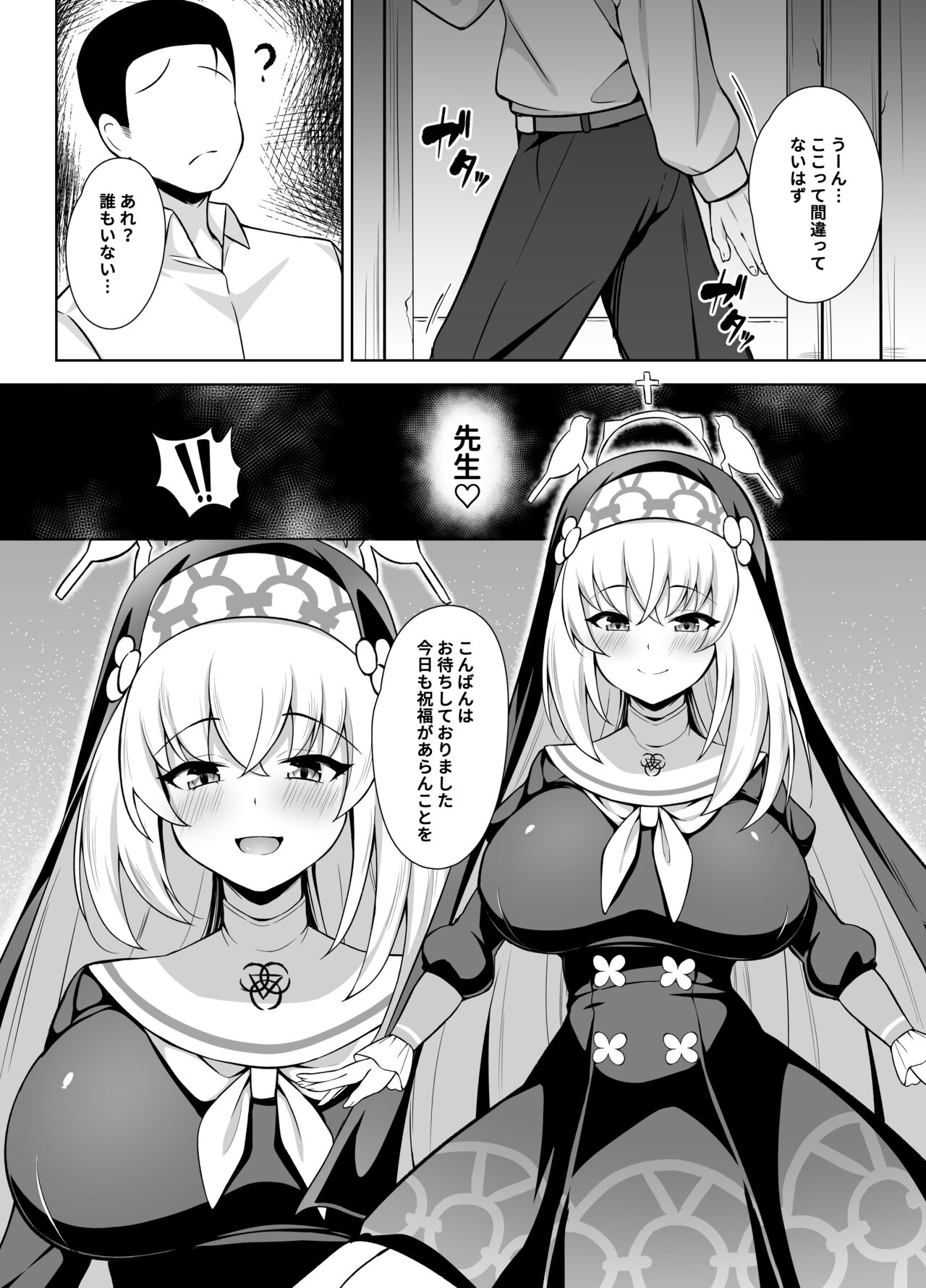 Daiseidou no Himitsu Shigoto page 3 full