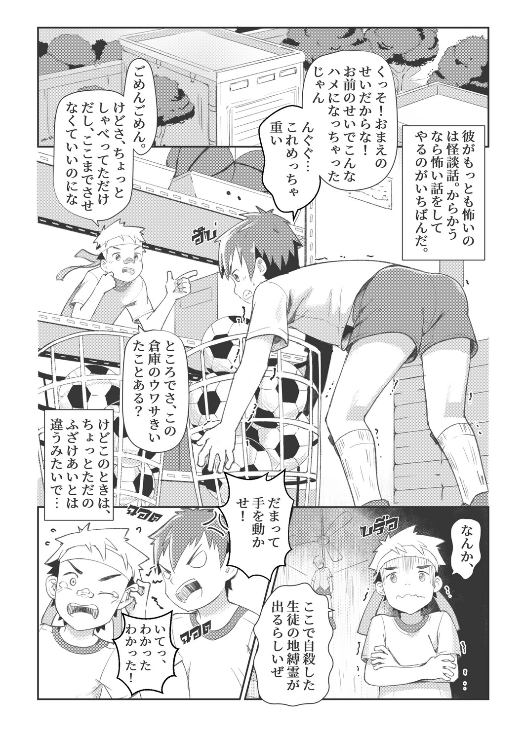 Pervert Ghost page 3 full