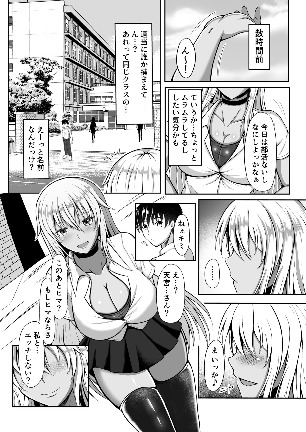 Amamiya-san wa Shitai Kibun page 3 full