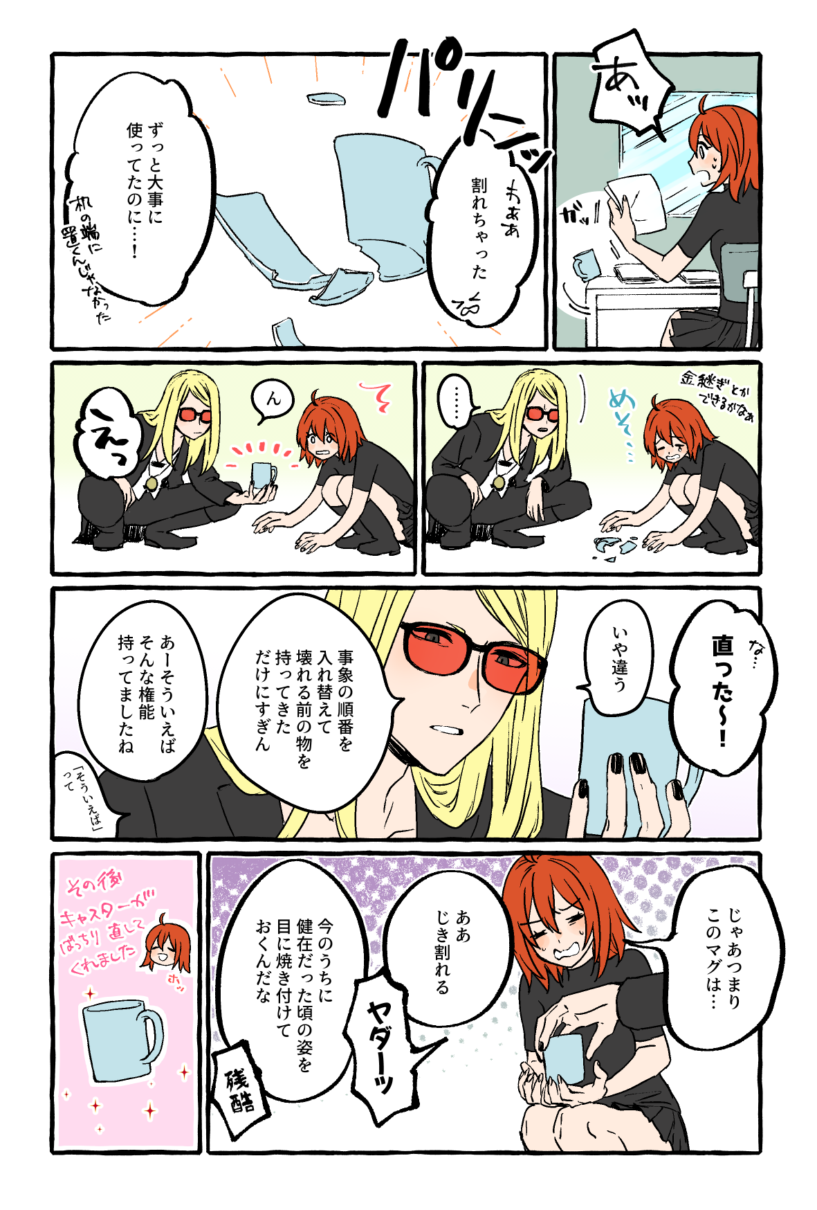 Poka guda ♀ matome page 9 full