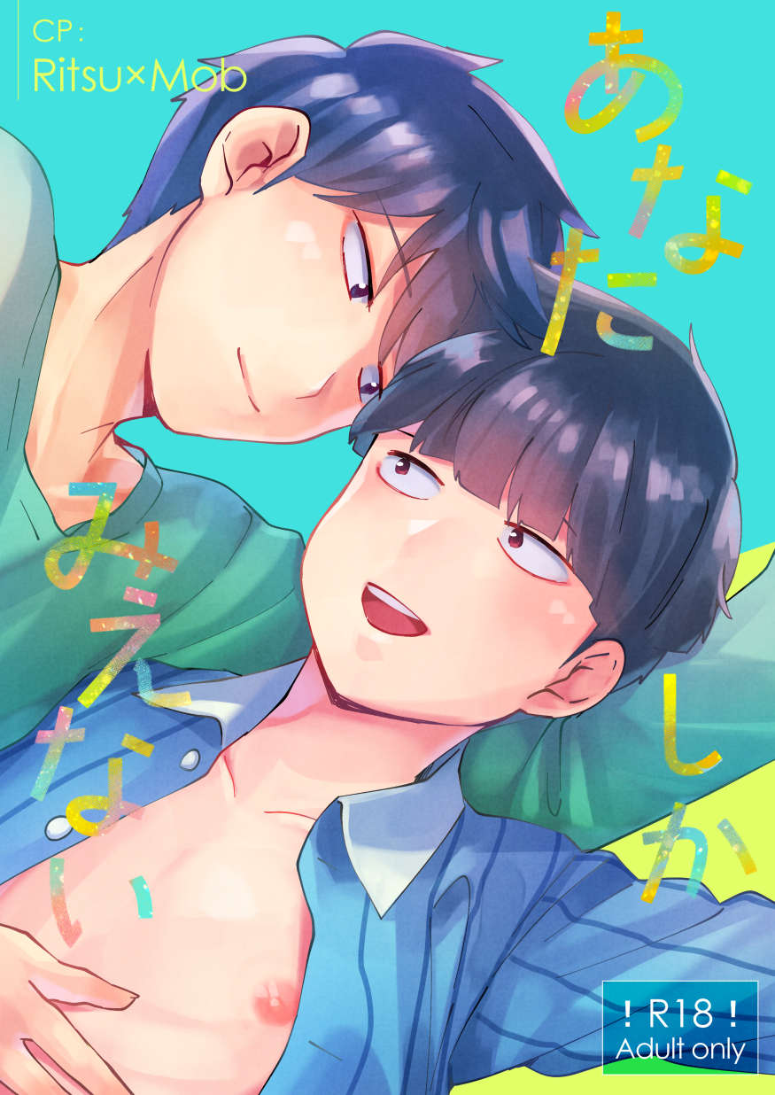 Anatashika Mienai | You're the only one I see page 1 full