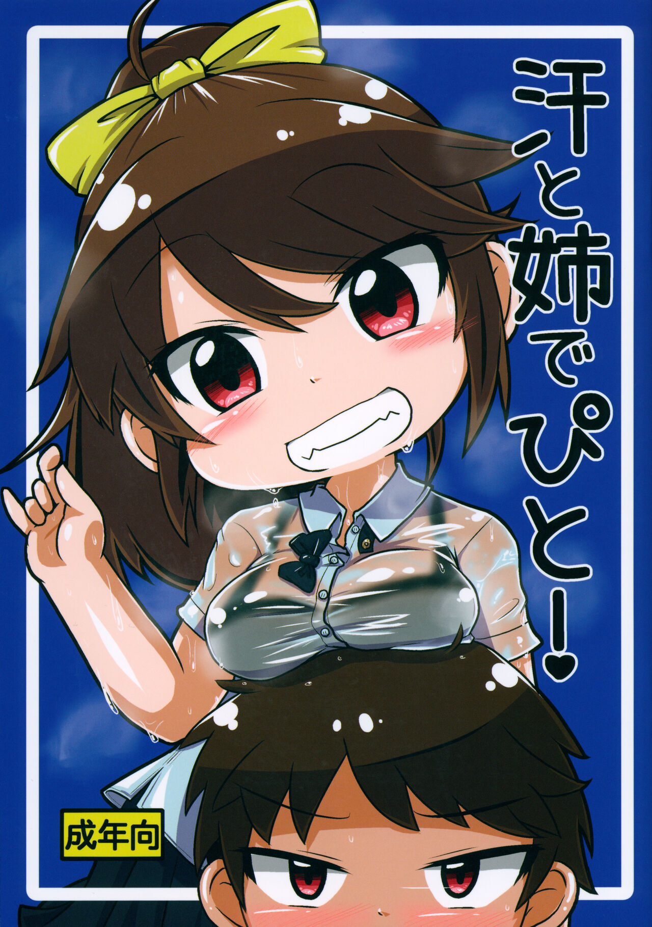 Ase to Ane de pito! page 1 full