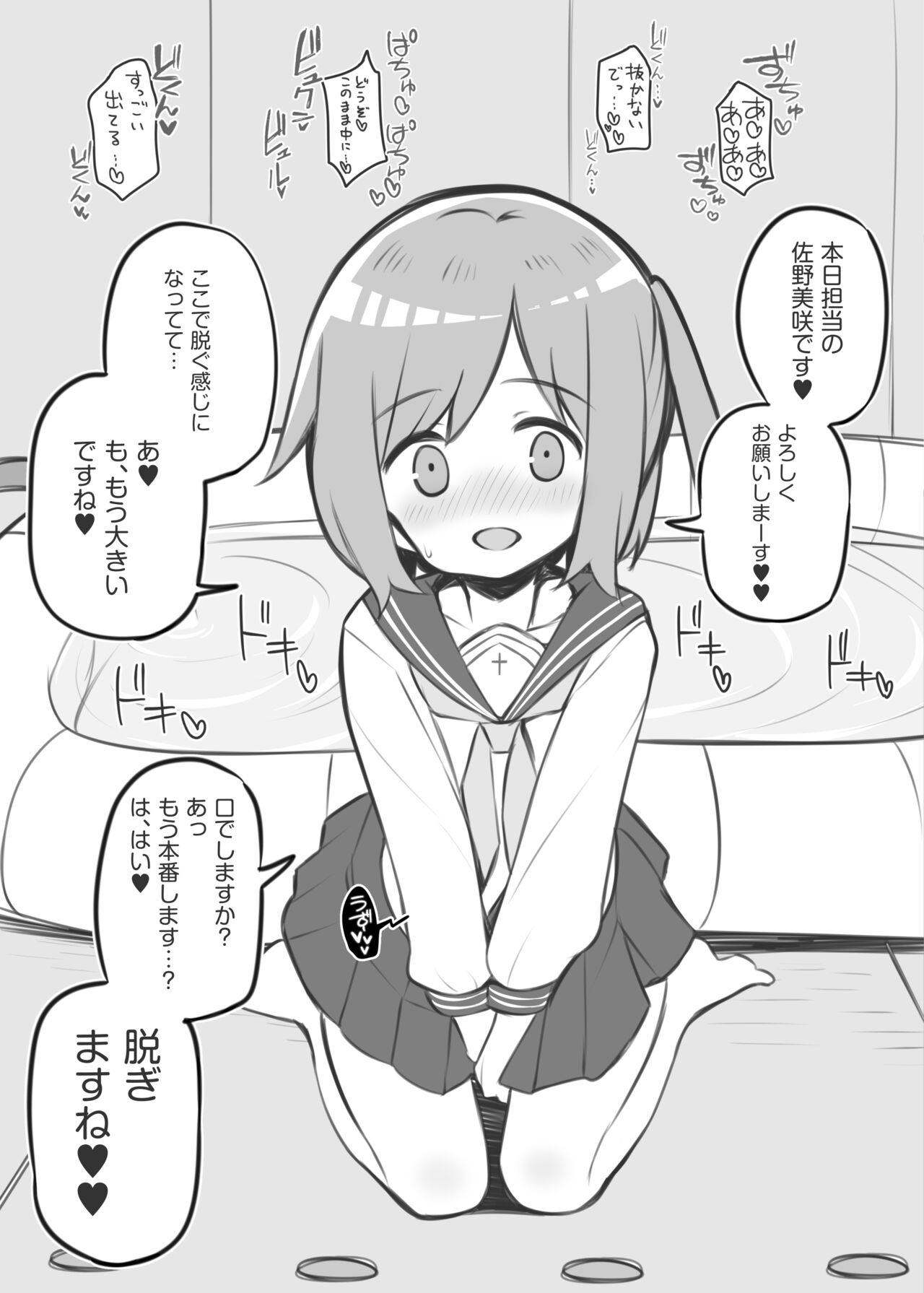 Bunkasai Soapland page 7 full