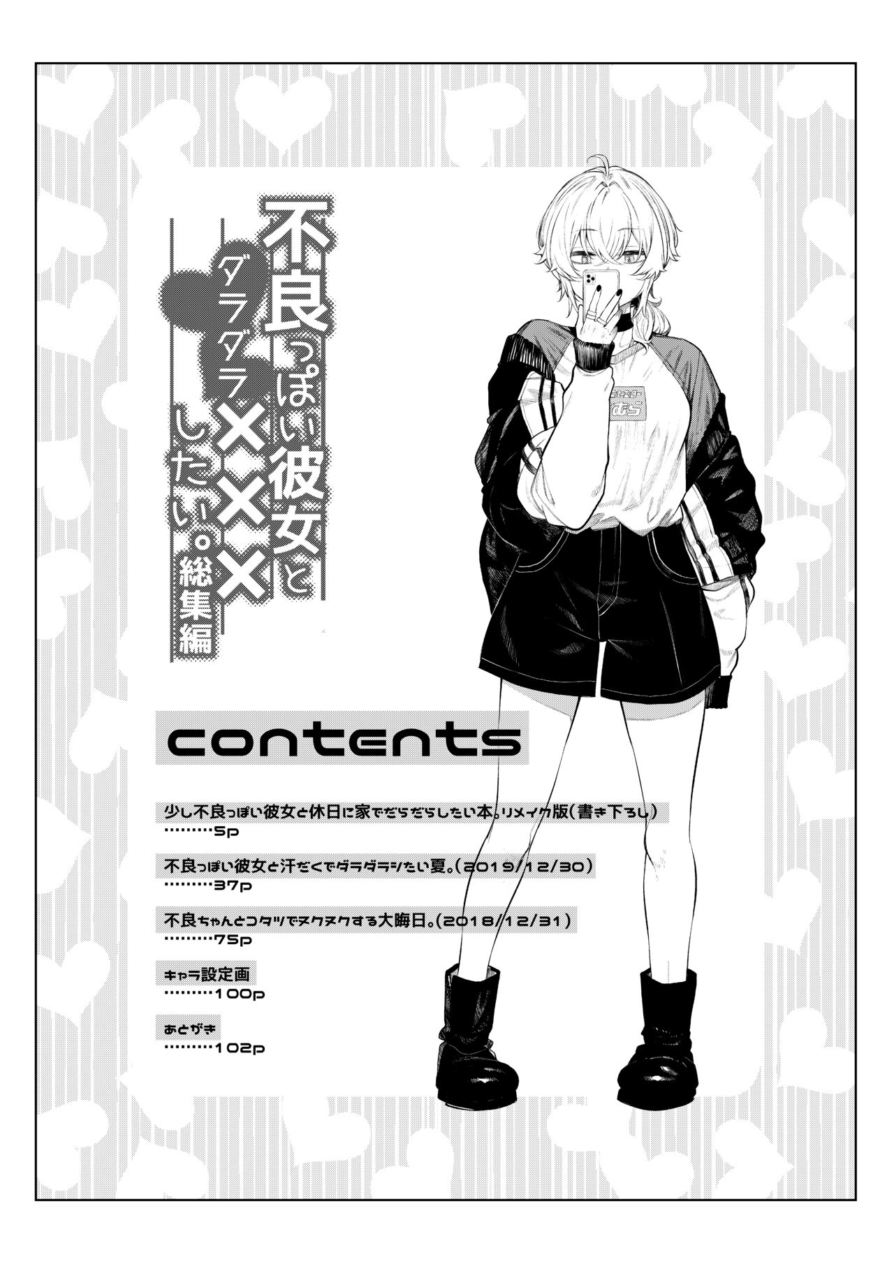 Furyouppoi Kanojo to Daradara ××× Shitai. page 4 full