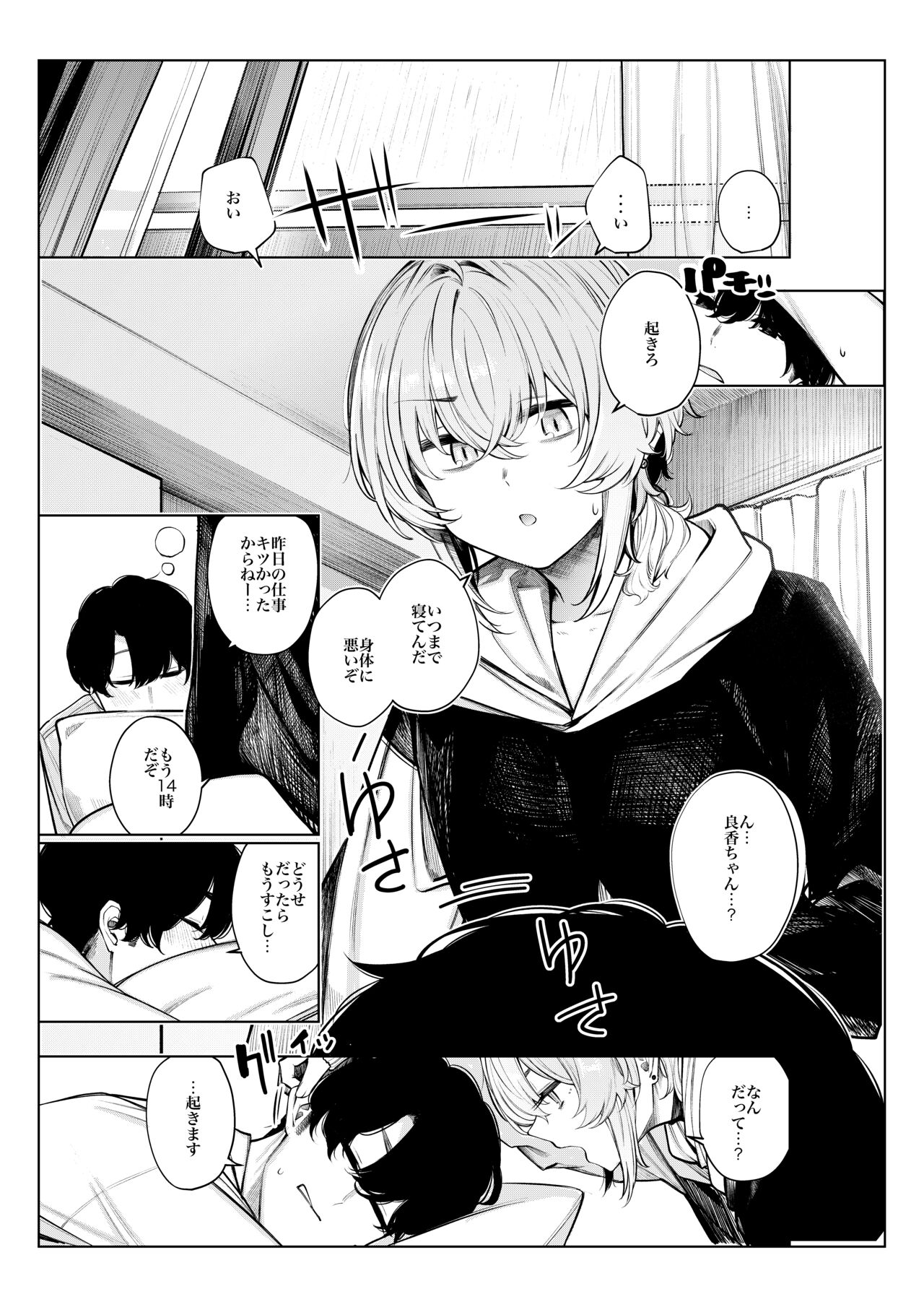 Furyouppoi Kanojo to Daradara ××× Shitai. page 7 full