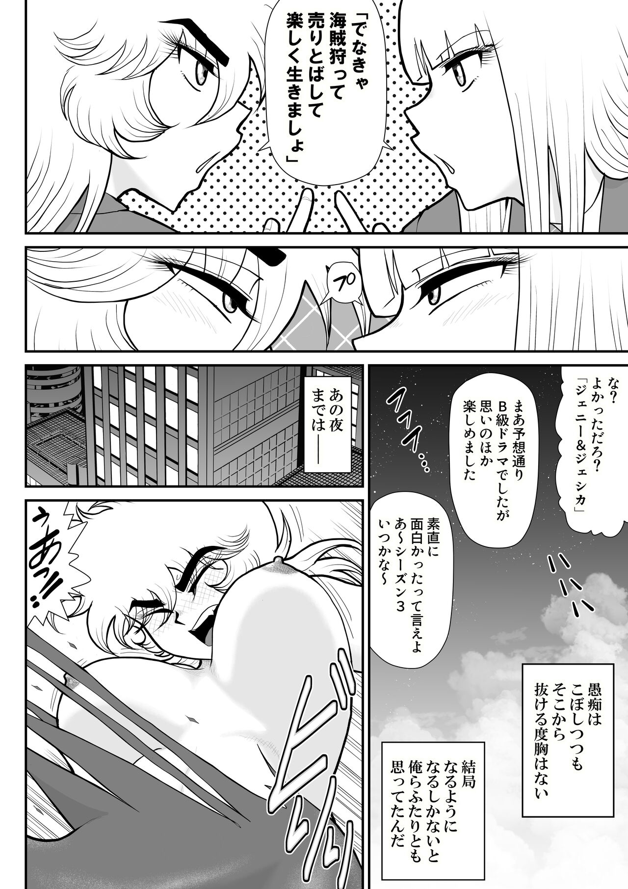 A & I -Uchuu no Onna Shoukin Kasegi 4- page 10 full