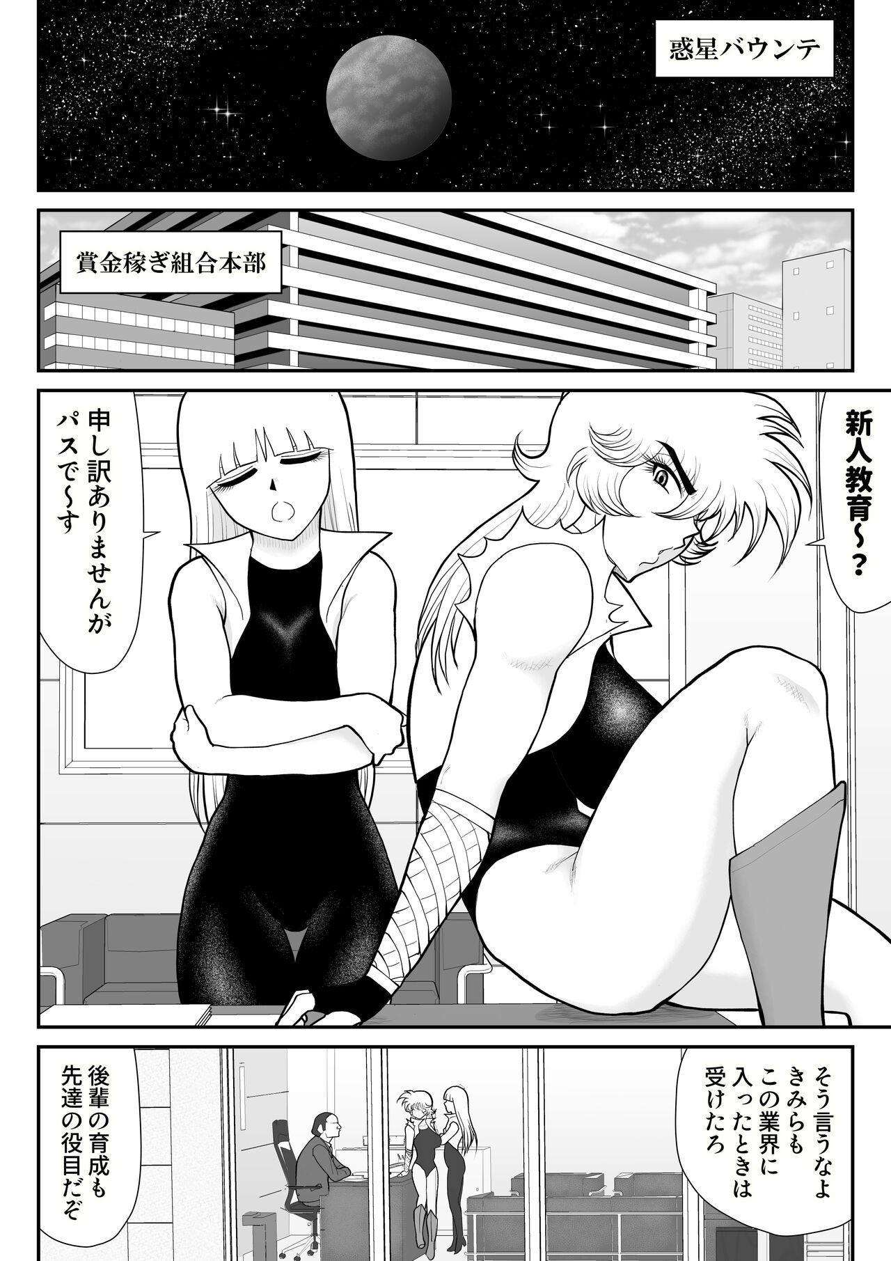 A & I -Uchuu no Onna Shoukin Kasegi 4- page 4 full