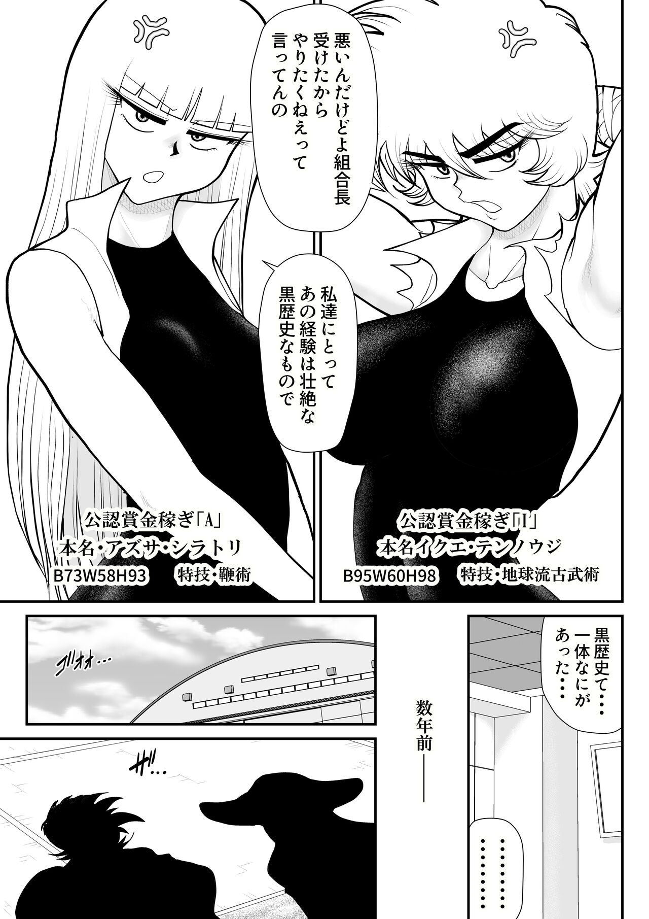 A & I -Uchuu no Onna Shoukin Kasegi 4- page 5 full