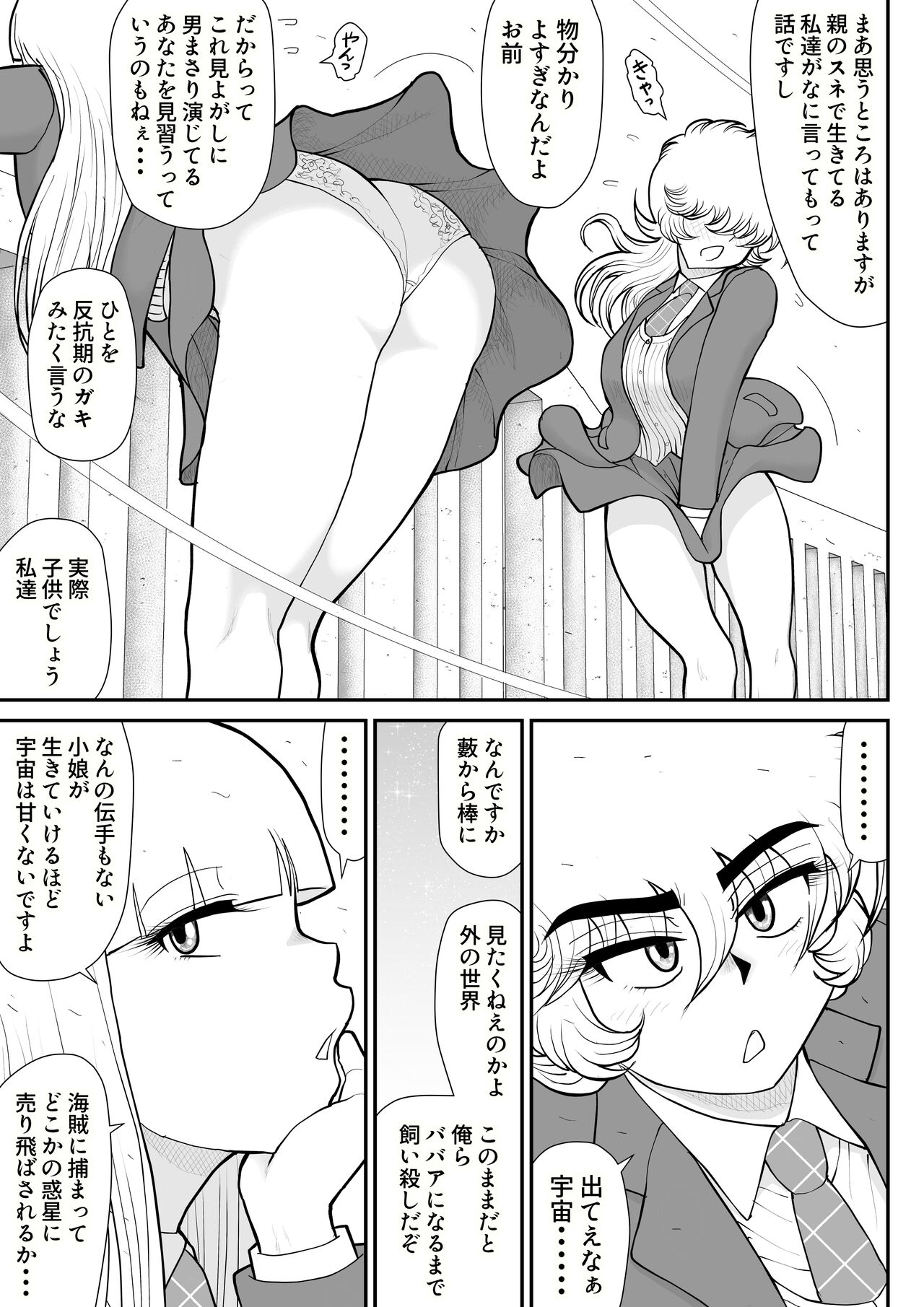 A & I -Uchuu no Onna Shoukin Kasegi 4- page 9 full