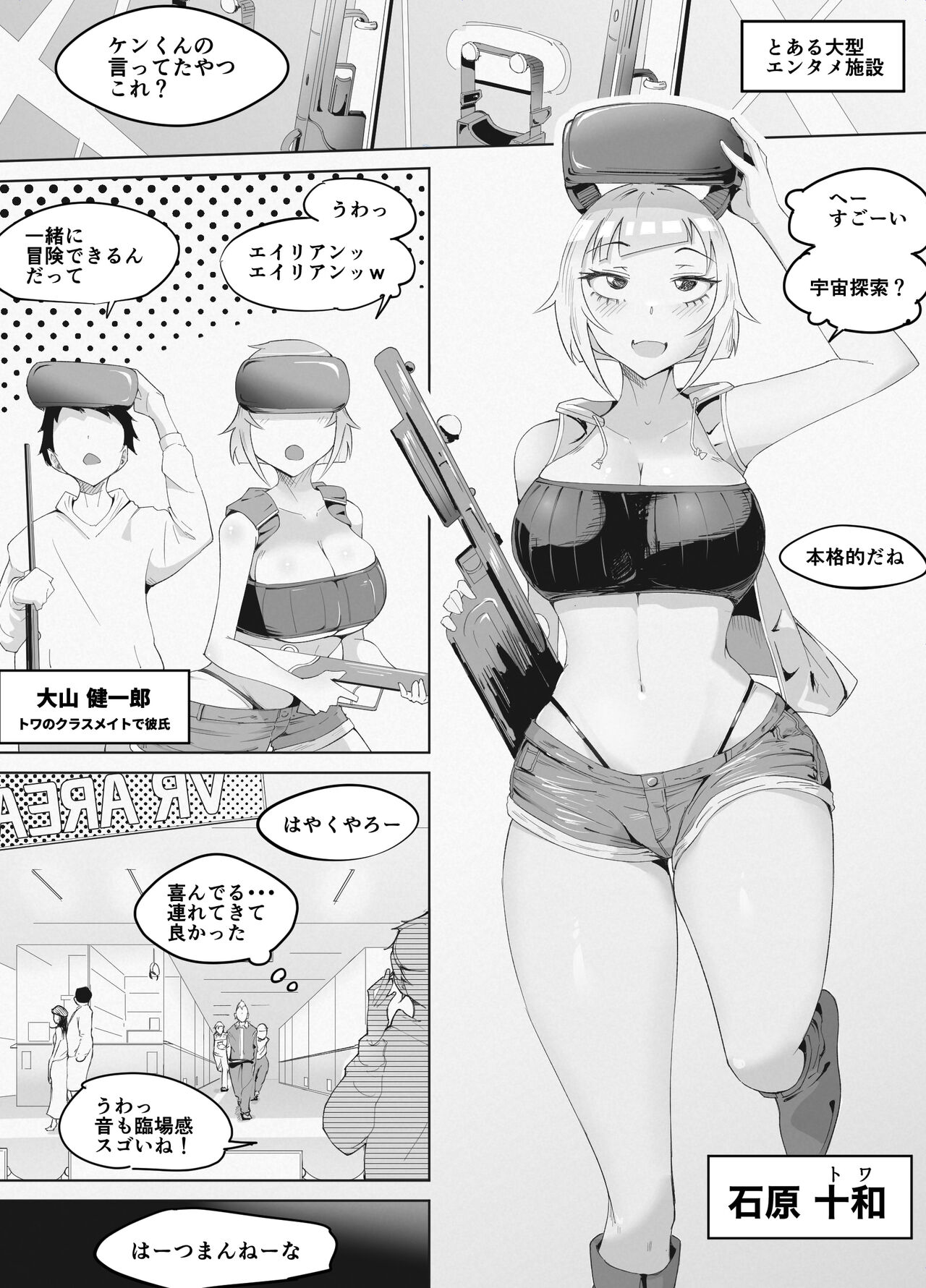 VR Taiken-chuu ni Tonari de Soku Ochi NTR reru Kanojo page 3 full