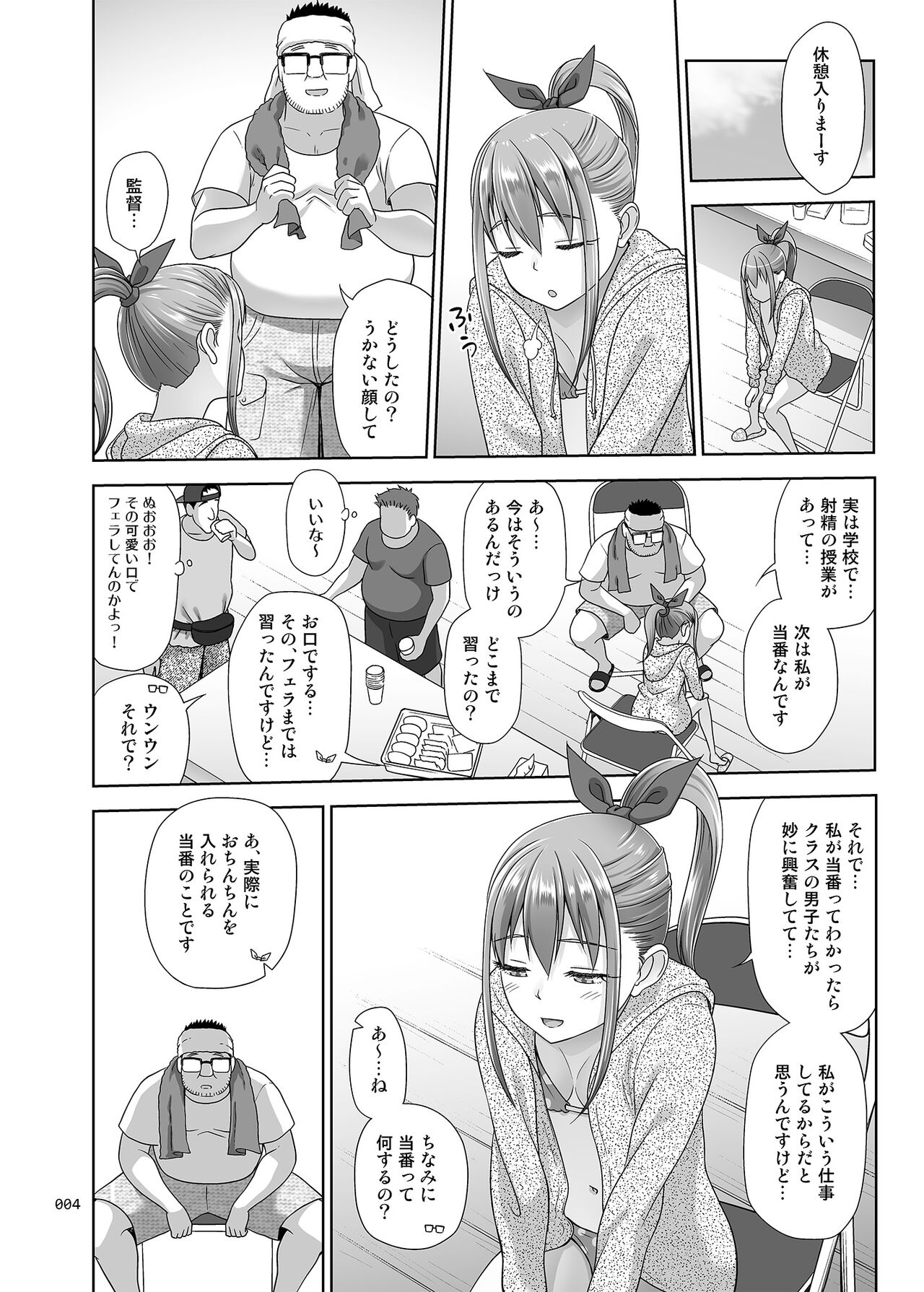 Ikumonogakari Bangai-hen Kasumi-chan no Hajimete Hen page 3 full