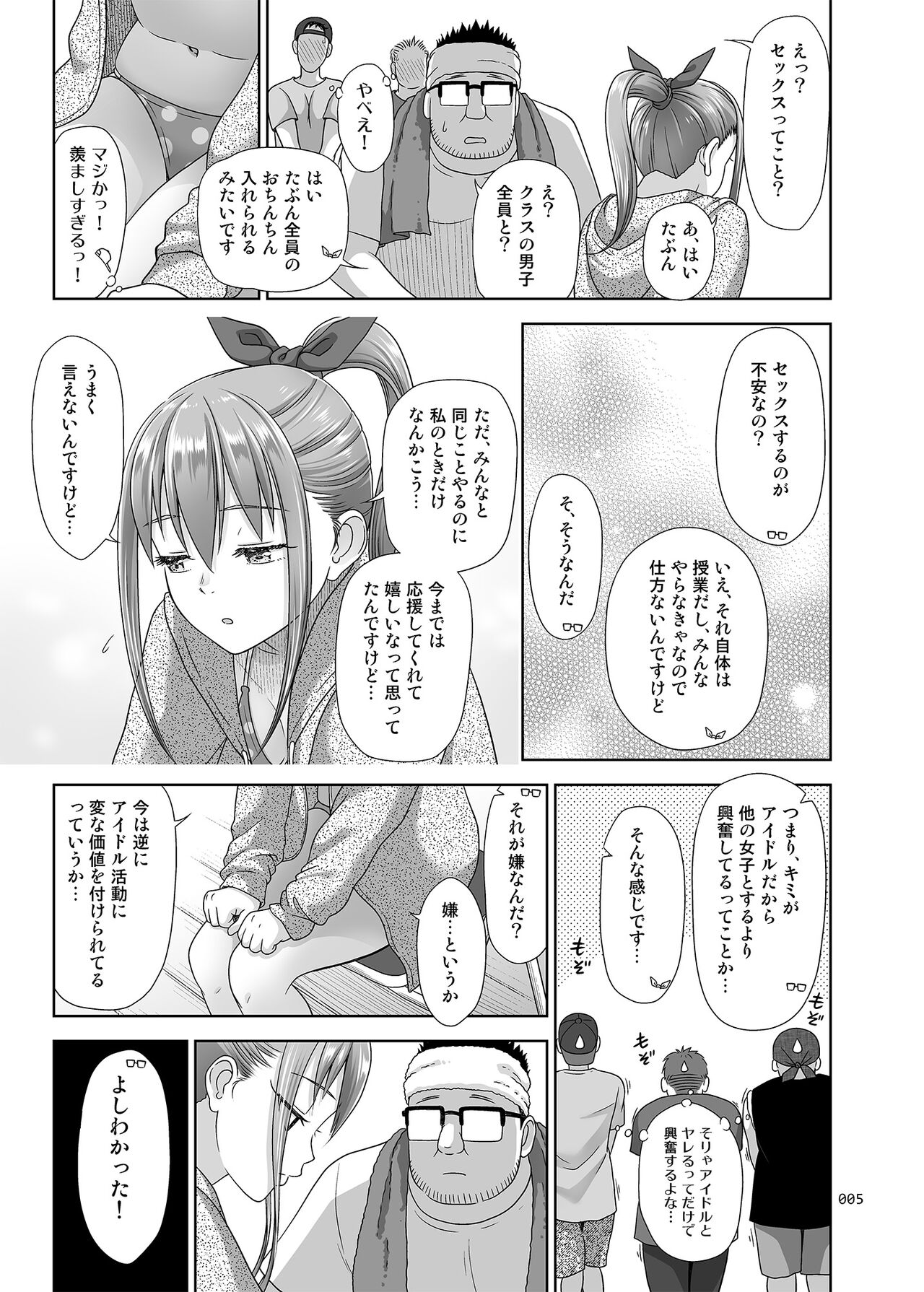 Ikumonogakari Bangai-hen Kasumi-chan no Hajimete Hen page 4 full