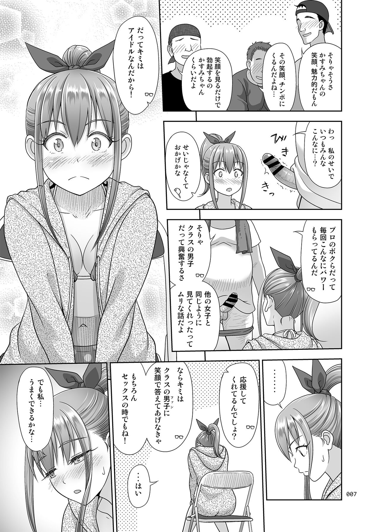 Ikumonogakari Bangai-hen Kasumi-chan no Hajimete Hen page 6 full