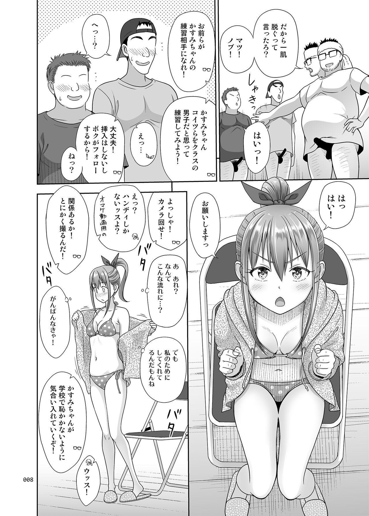 Ikumonogakari Bangai-hen Kasumi-chan no Hajimete Hen page 7 full