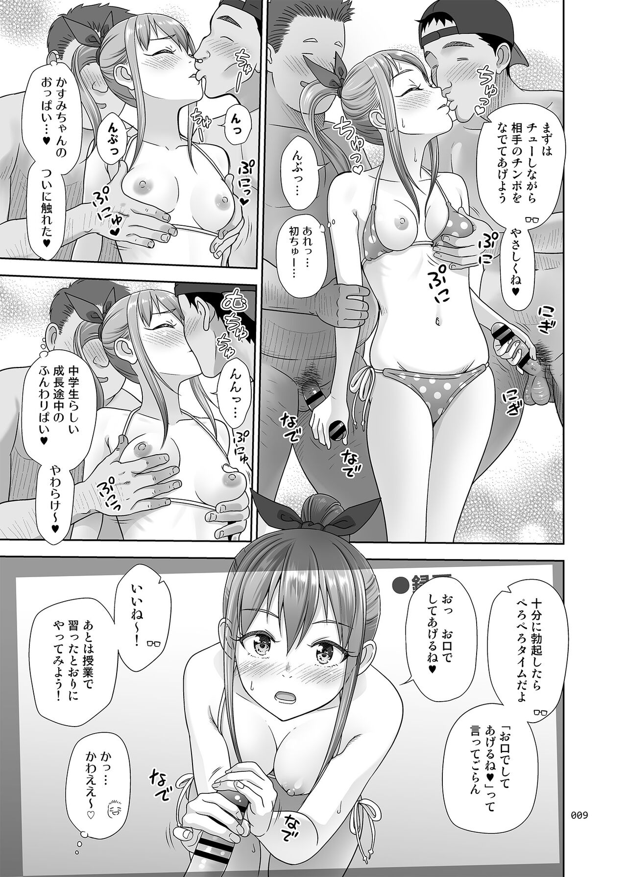 Ikumonogakari Bangai-hen Kasumi-chan no Hajimete Hen page 8 full
