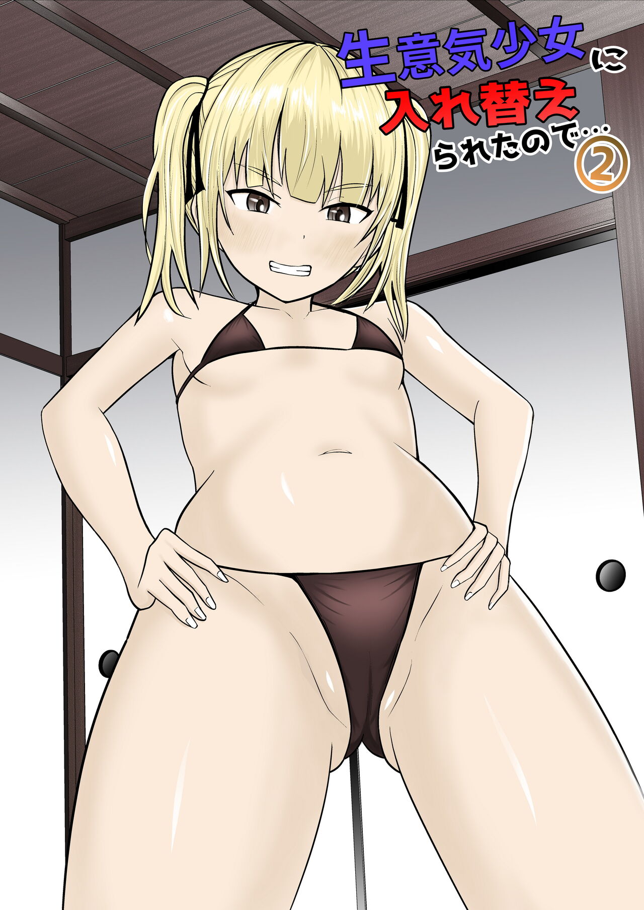 Namaiki Shoujo ni Irekaerareta node... 2 page 2 full