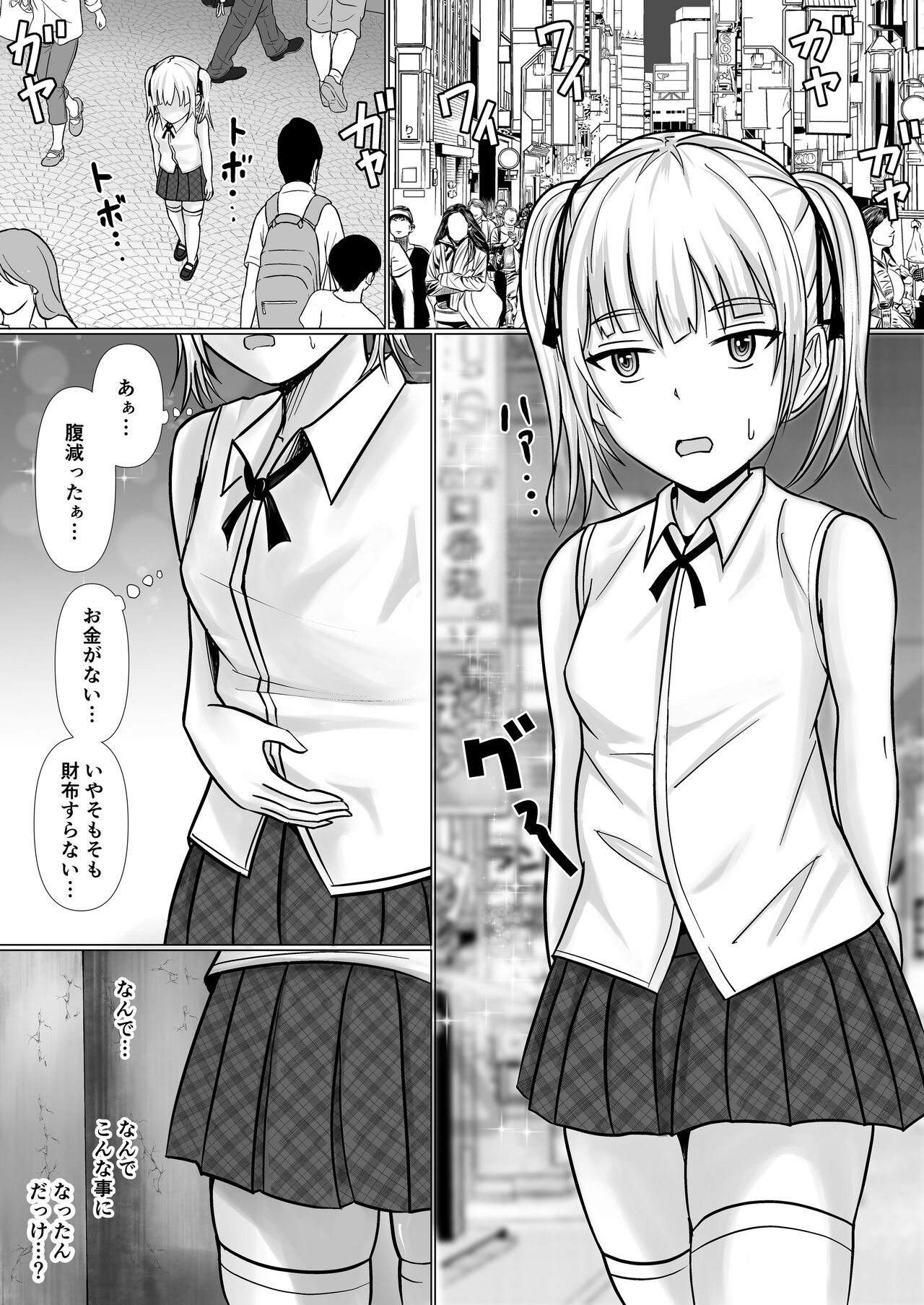 Namaiki Shoujo ni Irekaerareta node... 2 page 3 full