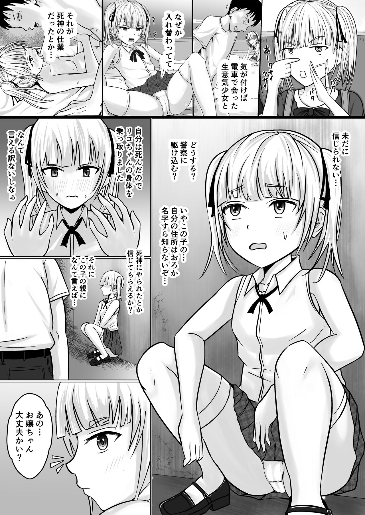 Namaiki Shoujo ni Irekaerareta node... 2 page 4 full