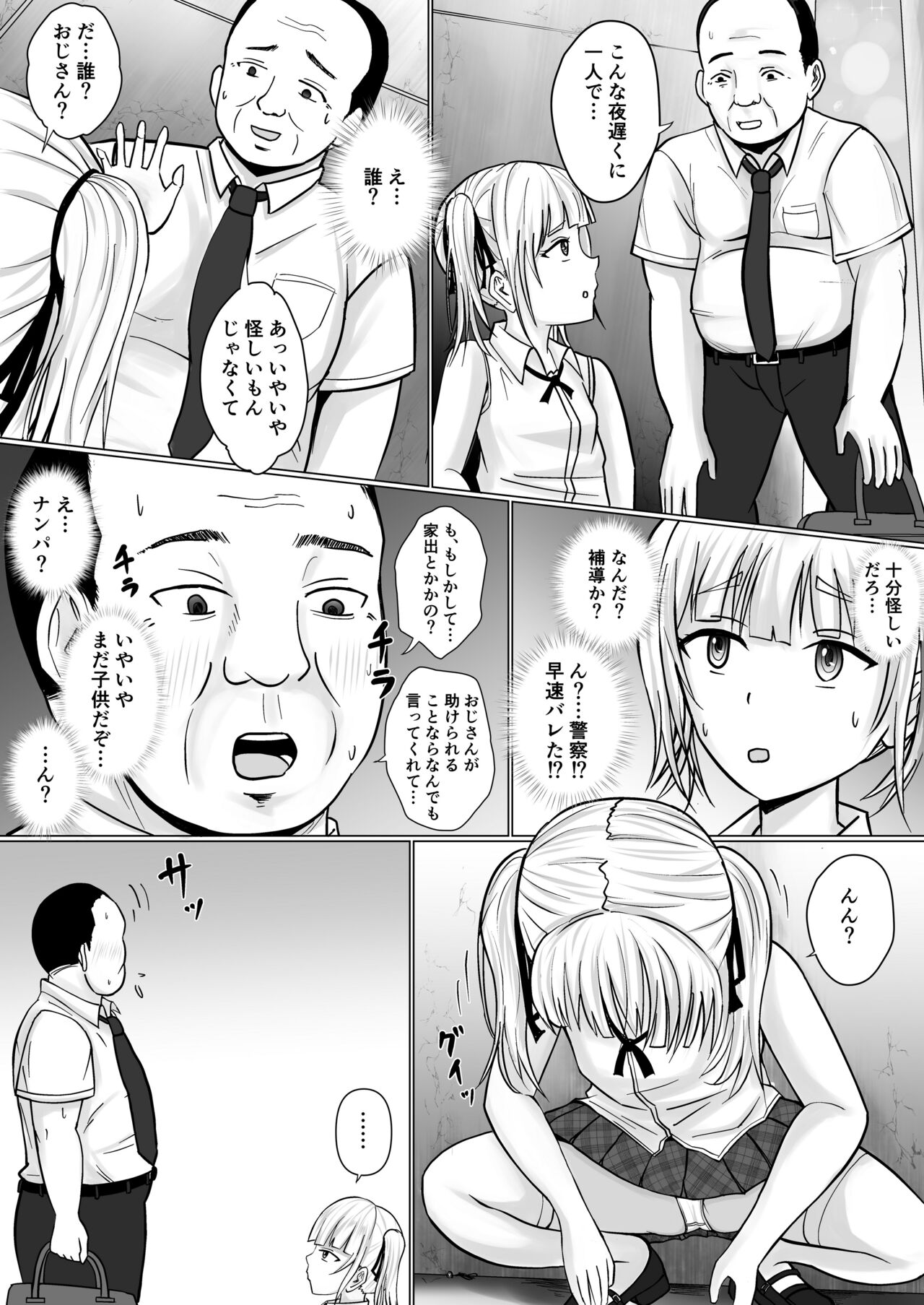 Namaiki Shoujo ni Irekaerareta node... 2 page 5 full