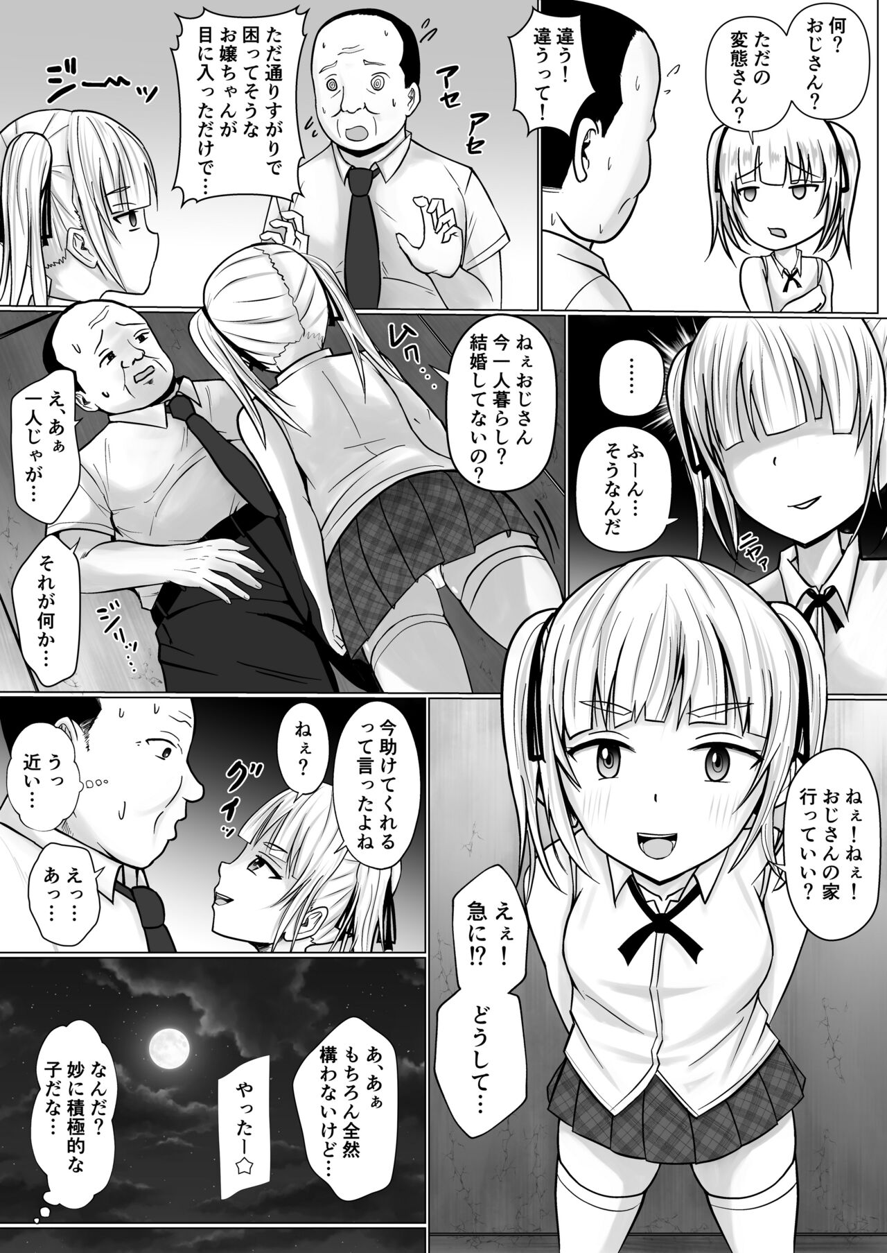 Namaiki Shoujo ni Irekaerareta node... 2 page 6 full