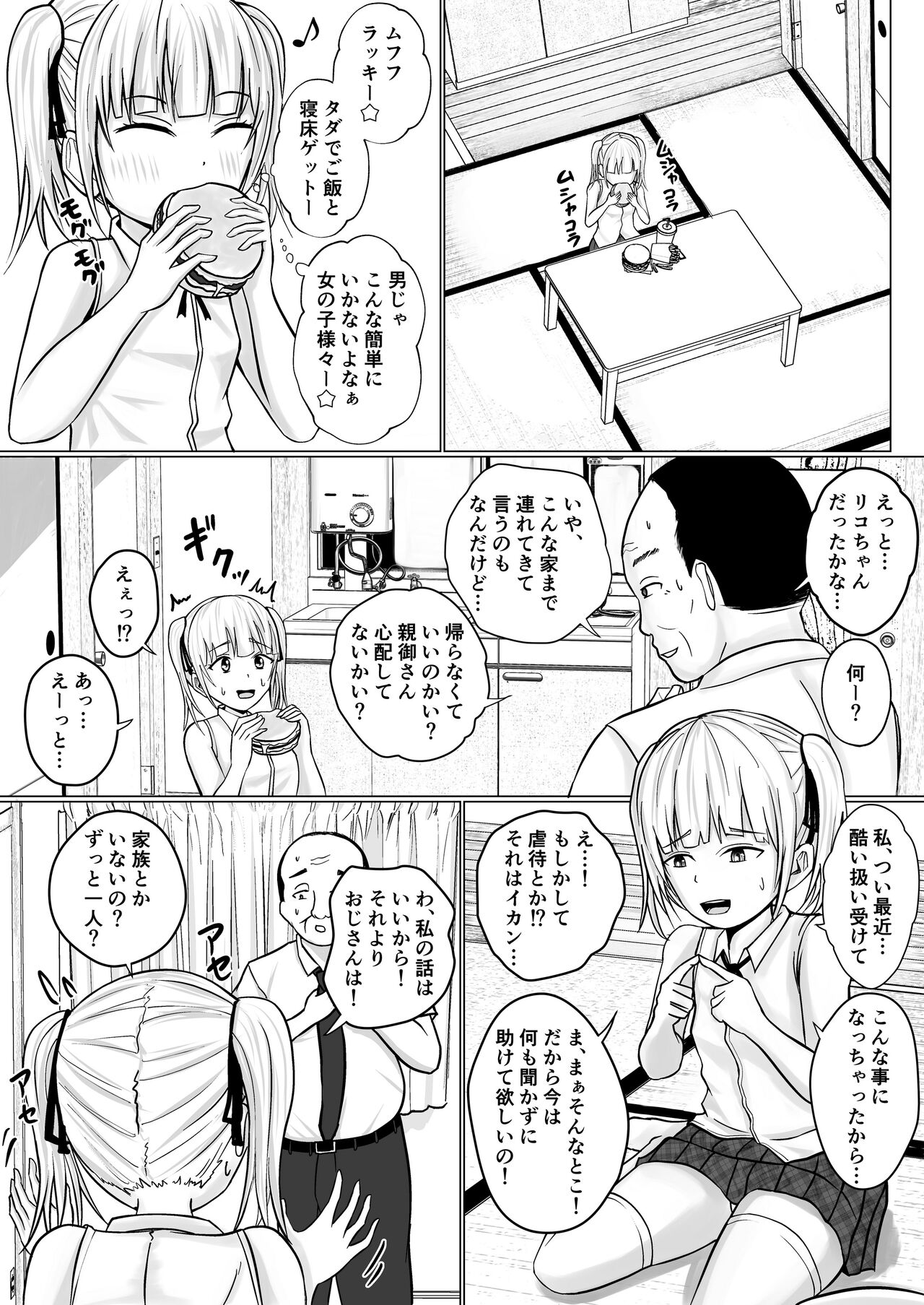 Namaiki Shoujo ni Irekaerareta node... 2 page 7 full