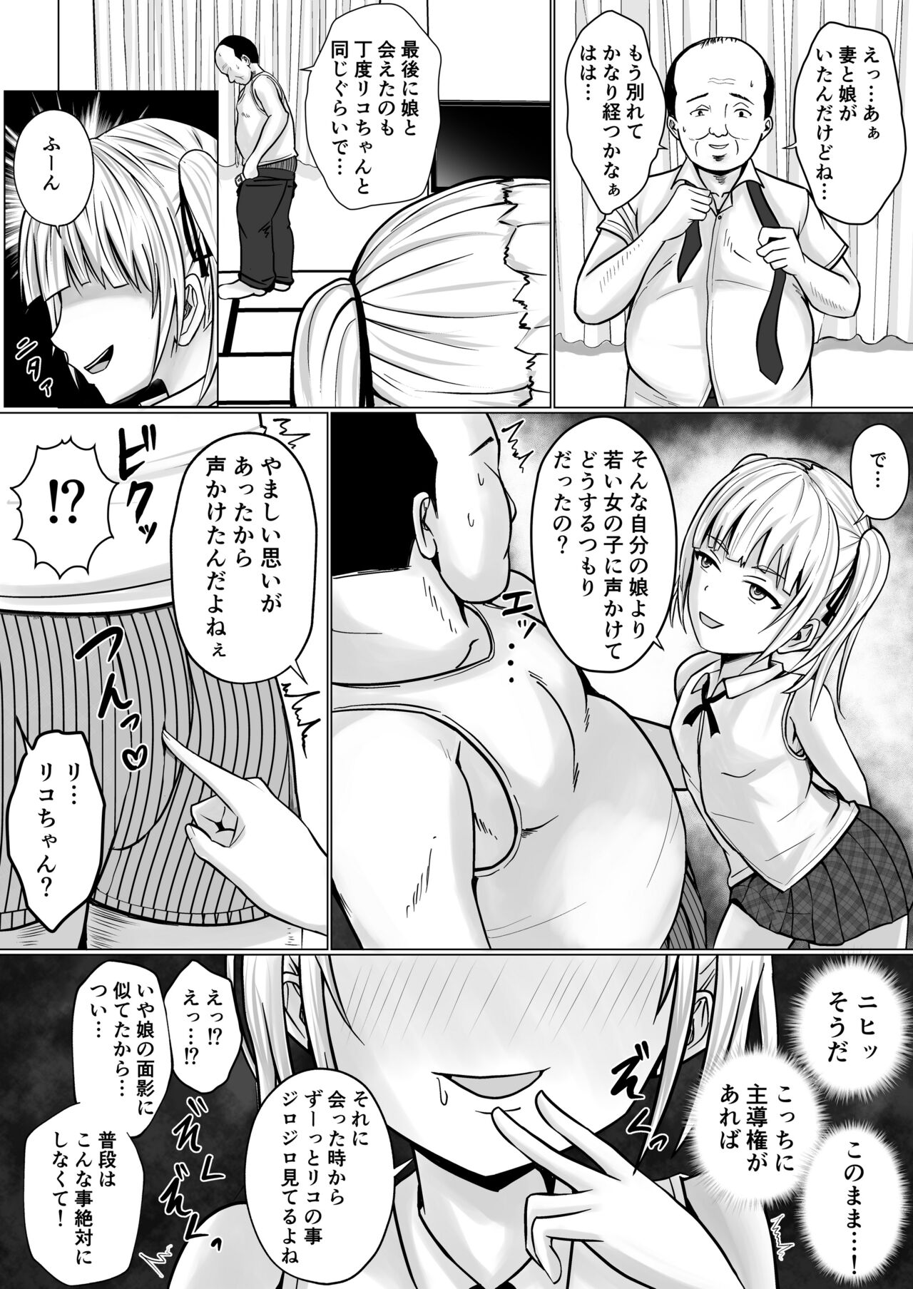 Namaiki Shoujo ni Irekaerareta node... 2 page 8 full