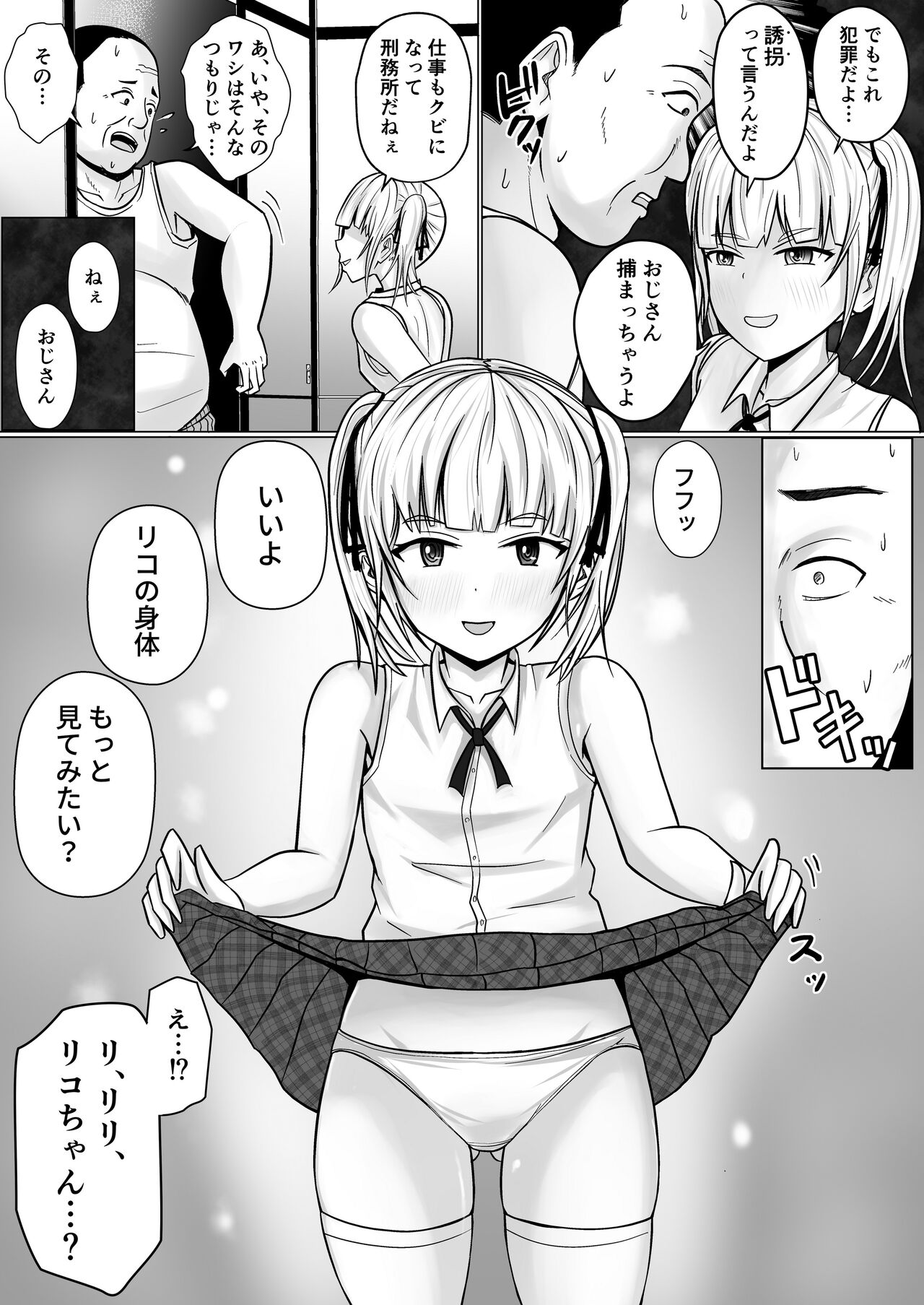 Namaiki Shoujo ni Irekaerareta node... 2 page 9 full