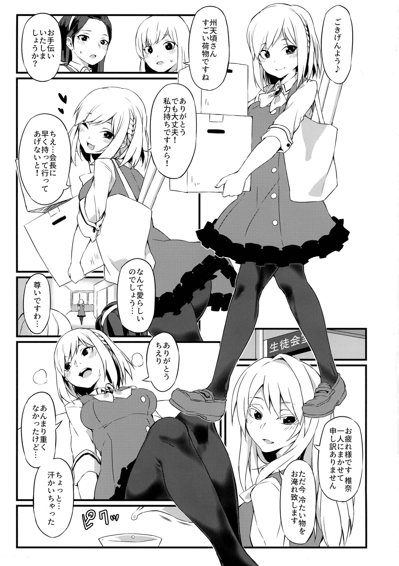 Koakuma Koro-chan page 2 full