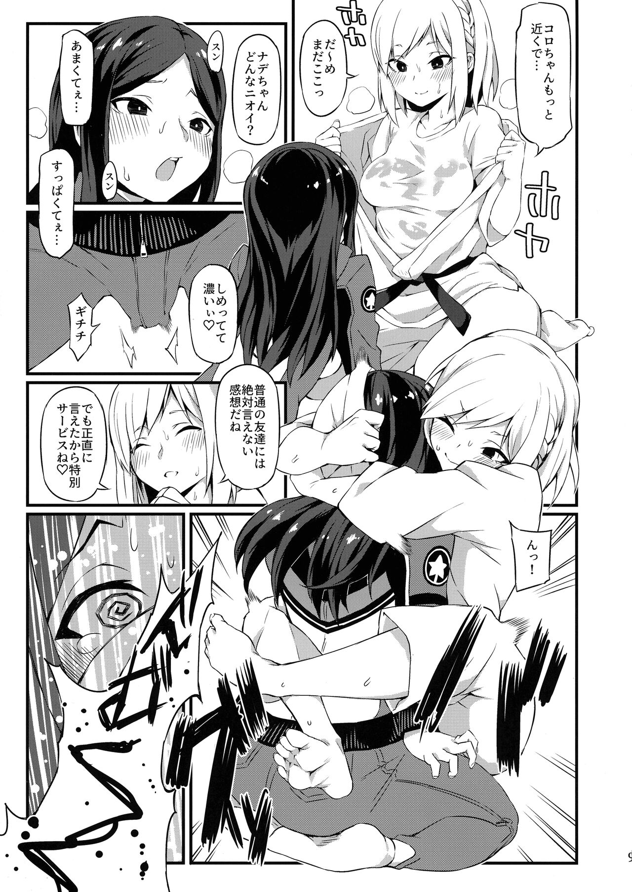 Koakuma Koro-chan page 8 full