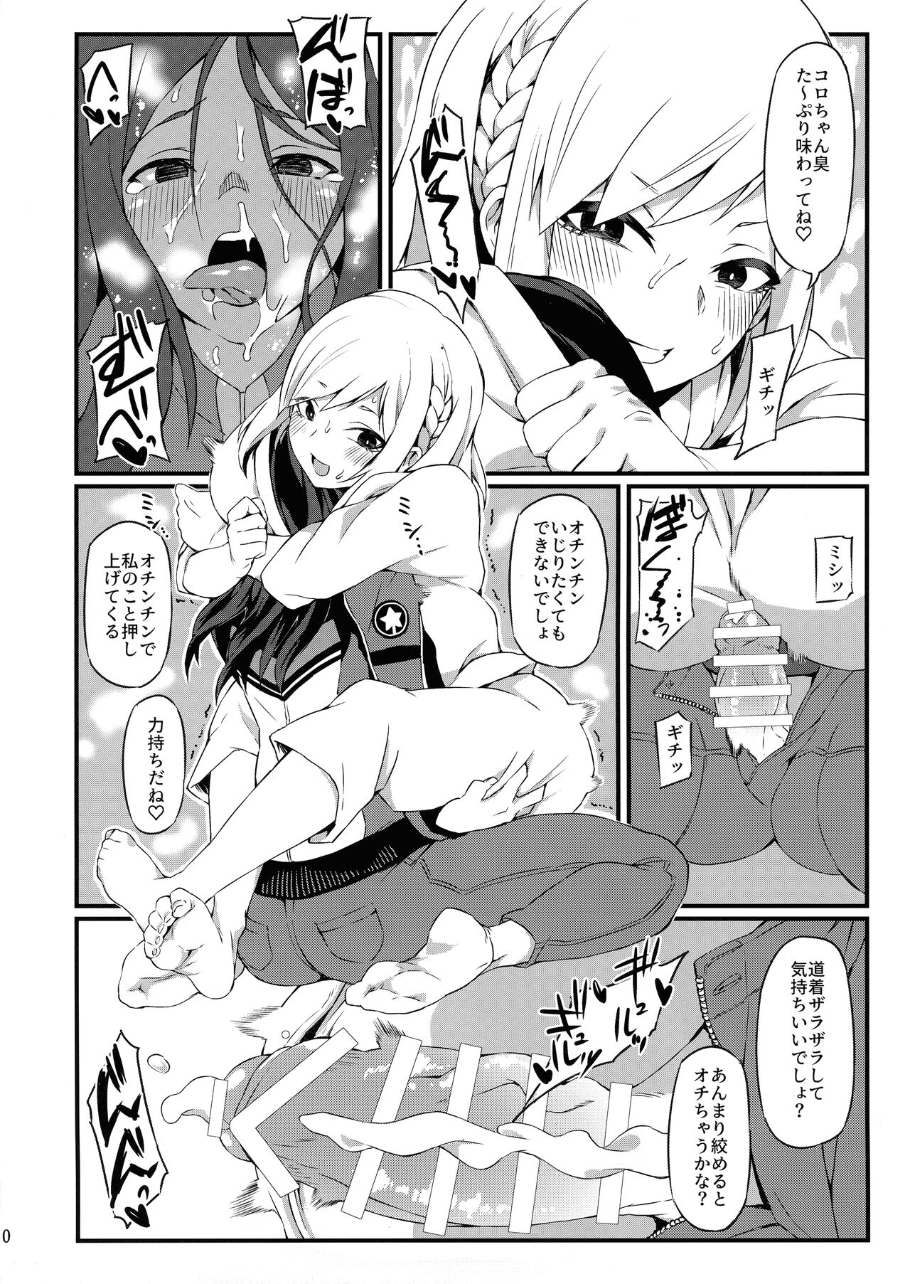 Koakuma Koro-chan page 9 full