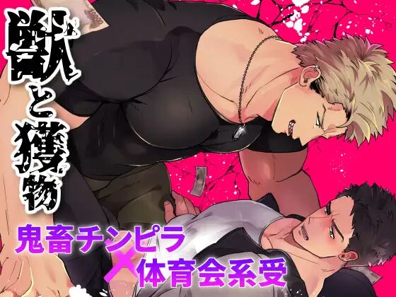 Kemono to Emono page 1 full