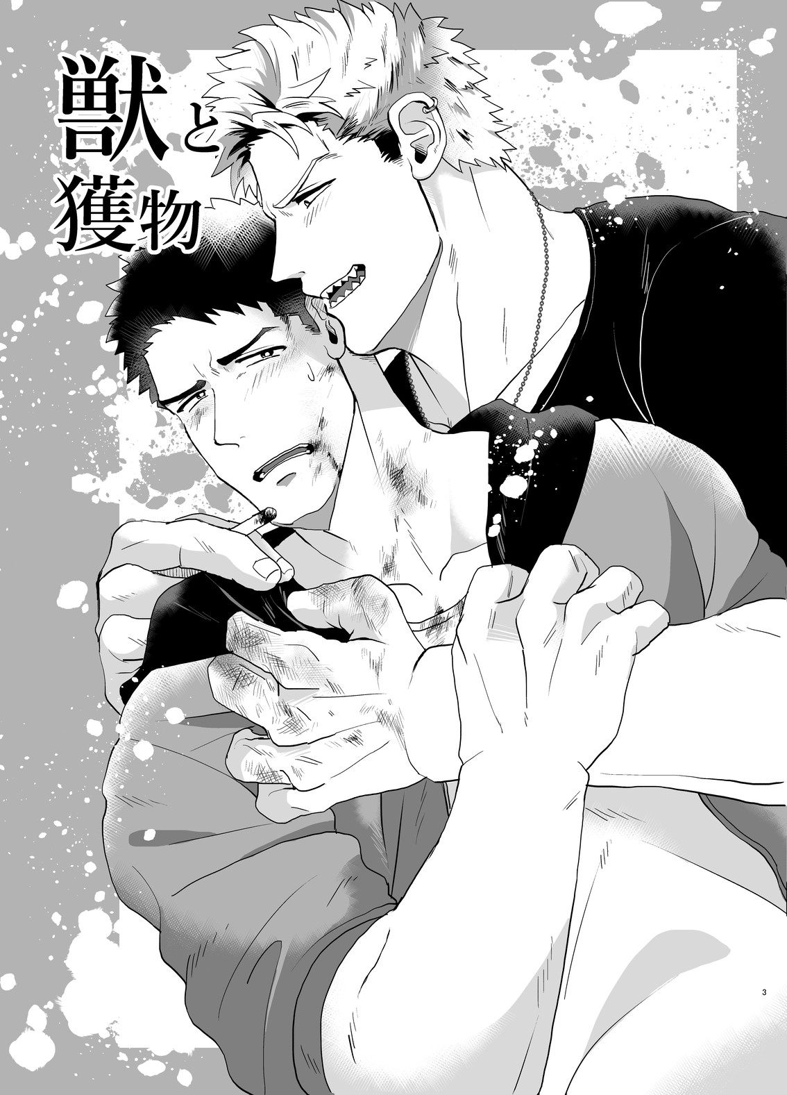 Kemono to Emono page 2 full