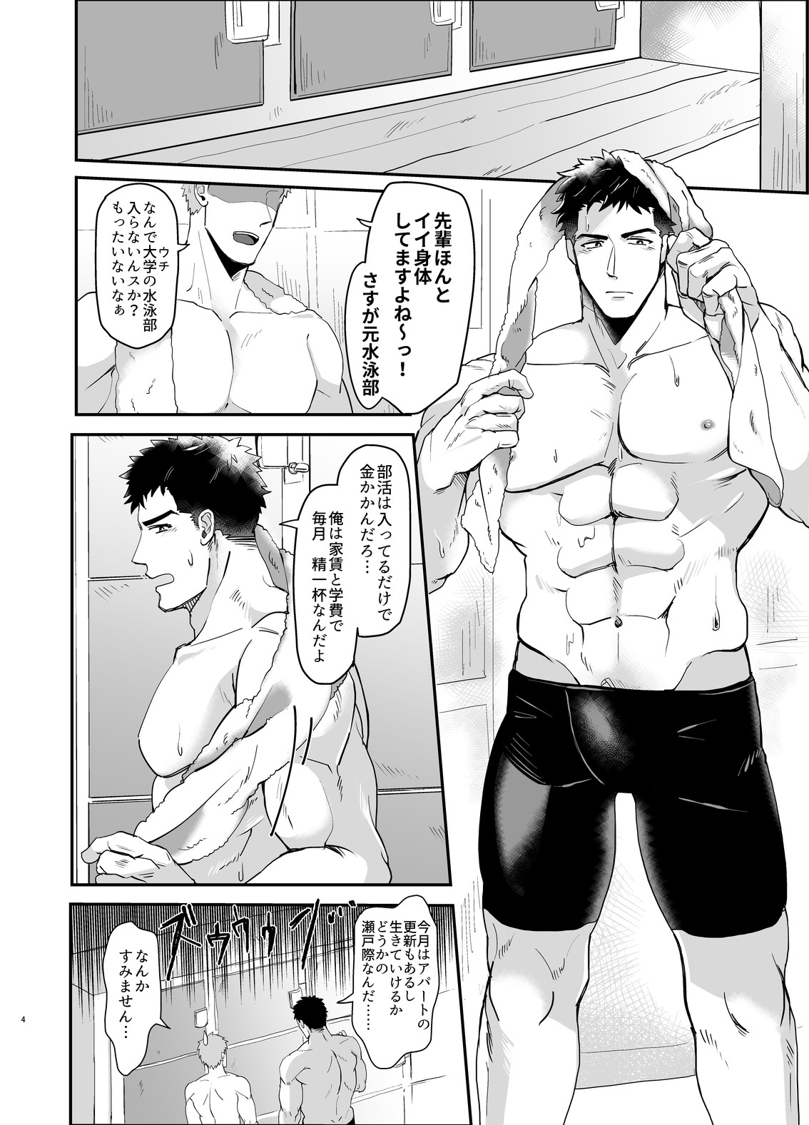 Kemono to Emono page 3 full